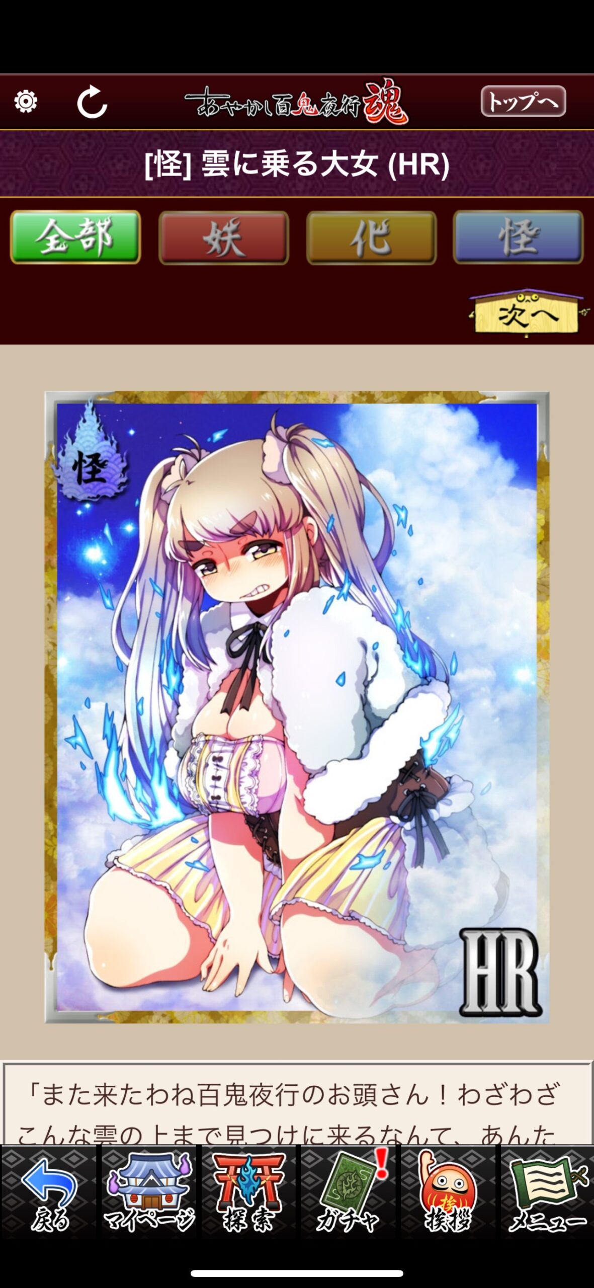 雲に乗る大女