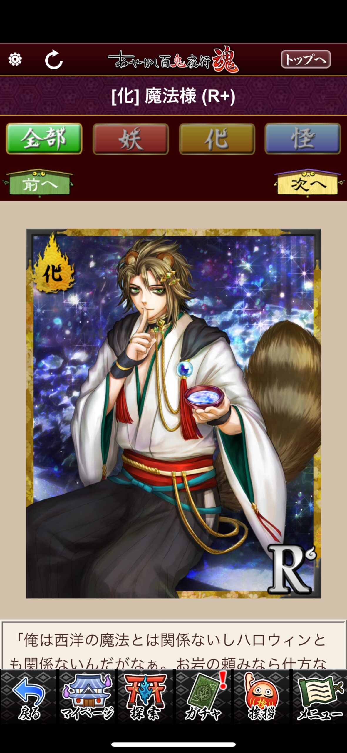 魔法様