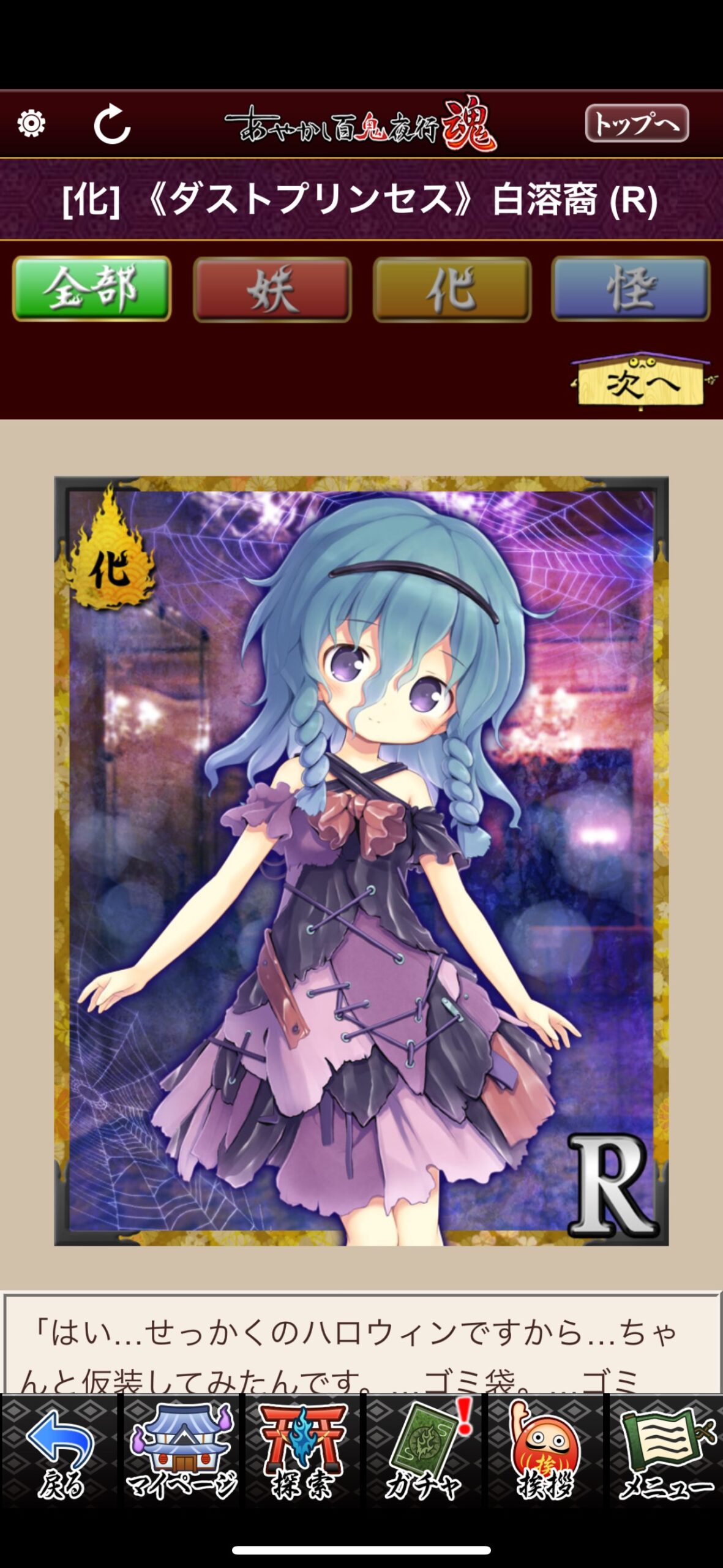 《ダストプリンセス》白溶裔