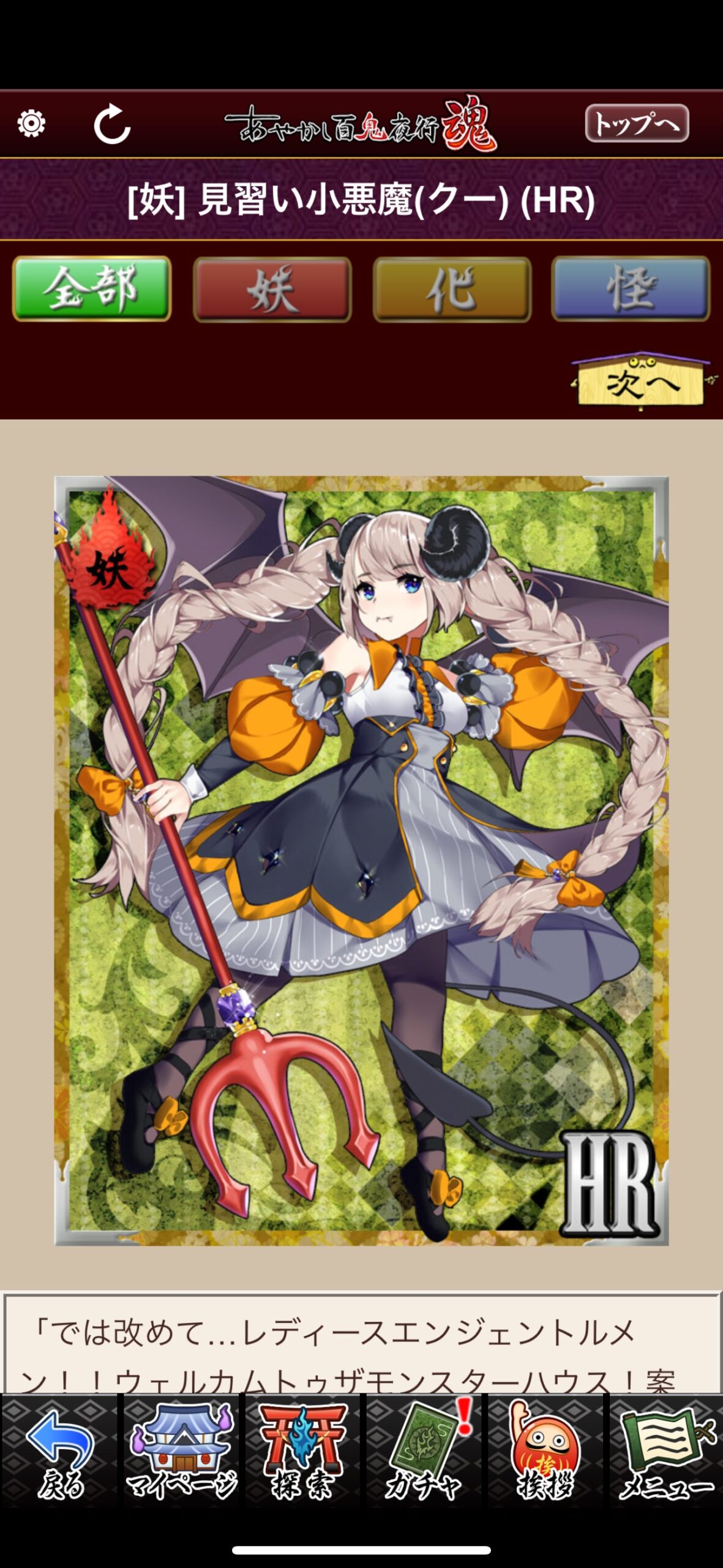 見習い小悪魔（クー）