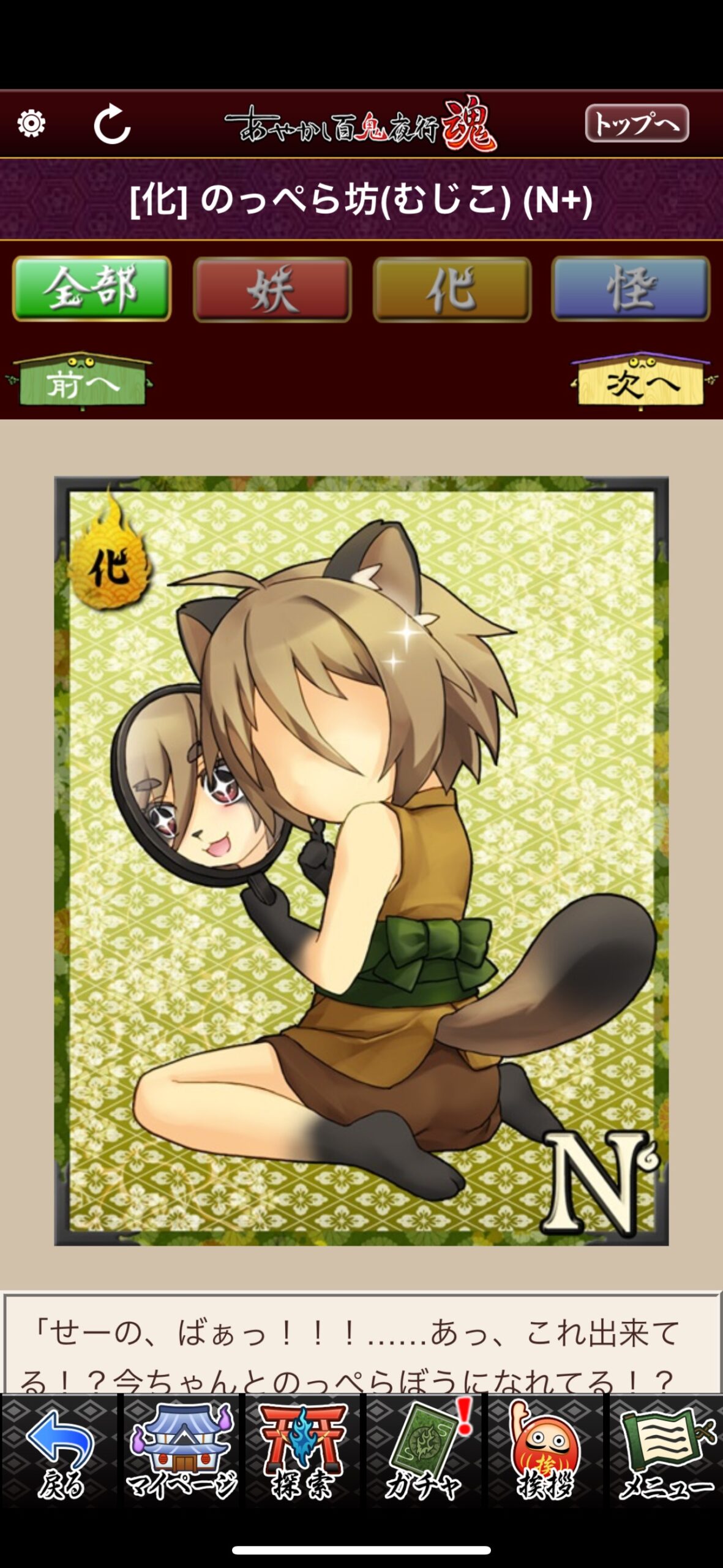 のっぺら坊（むじこ）
