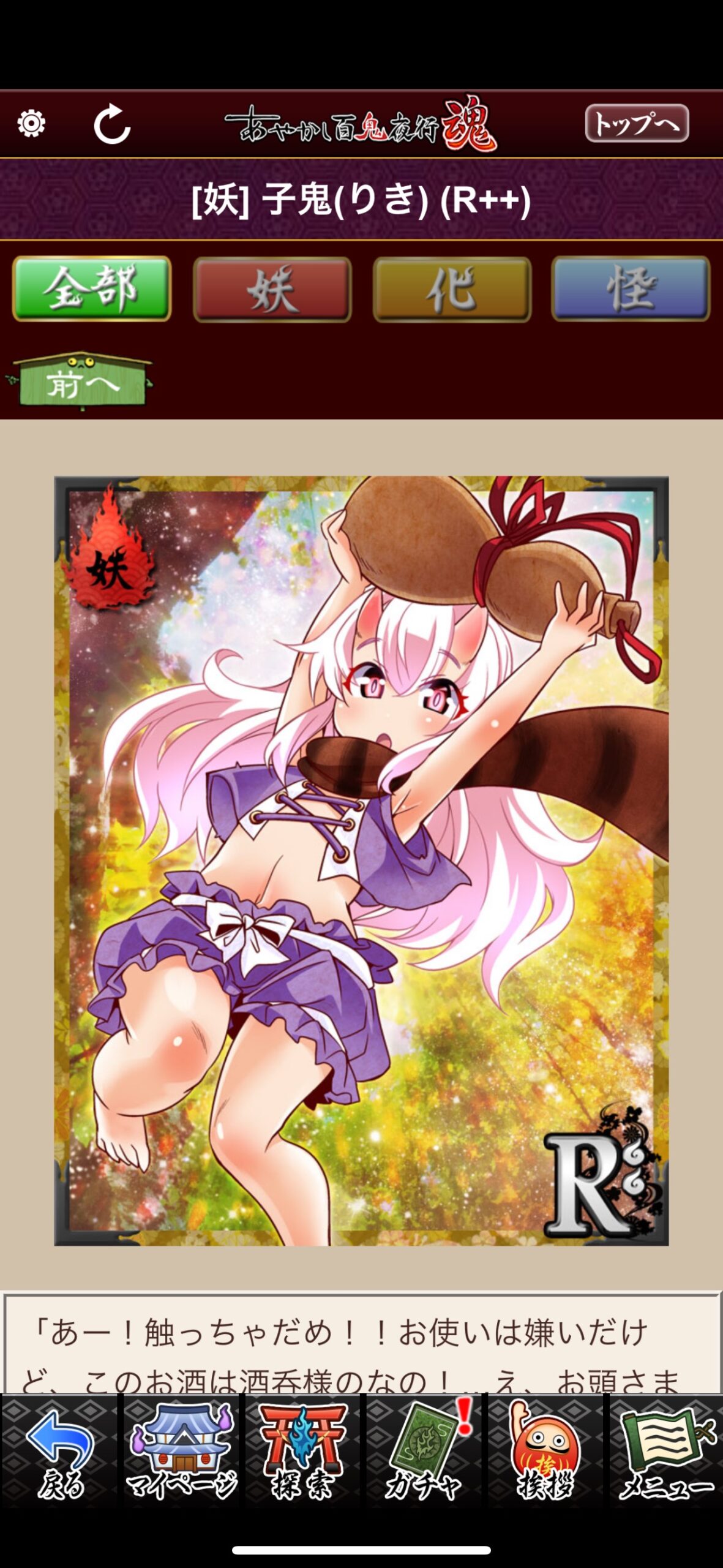 子鬼（りき）