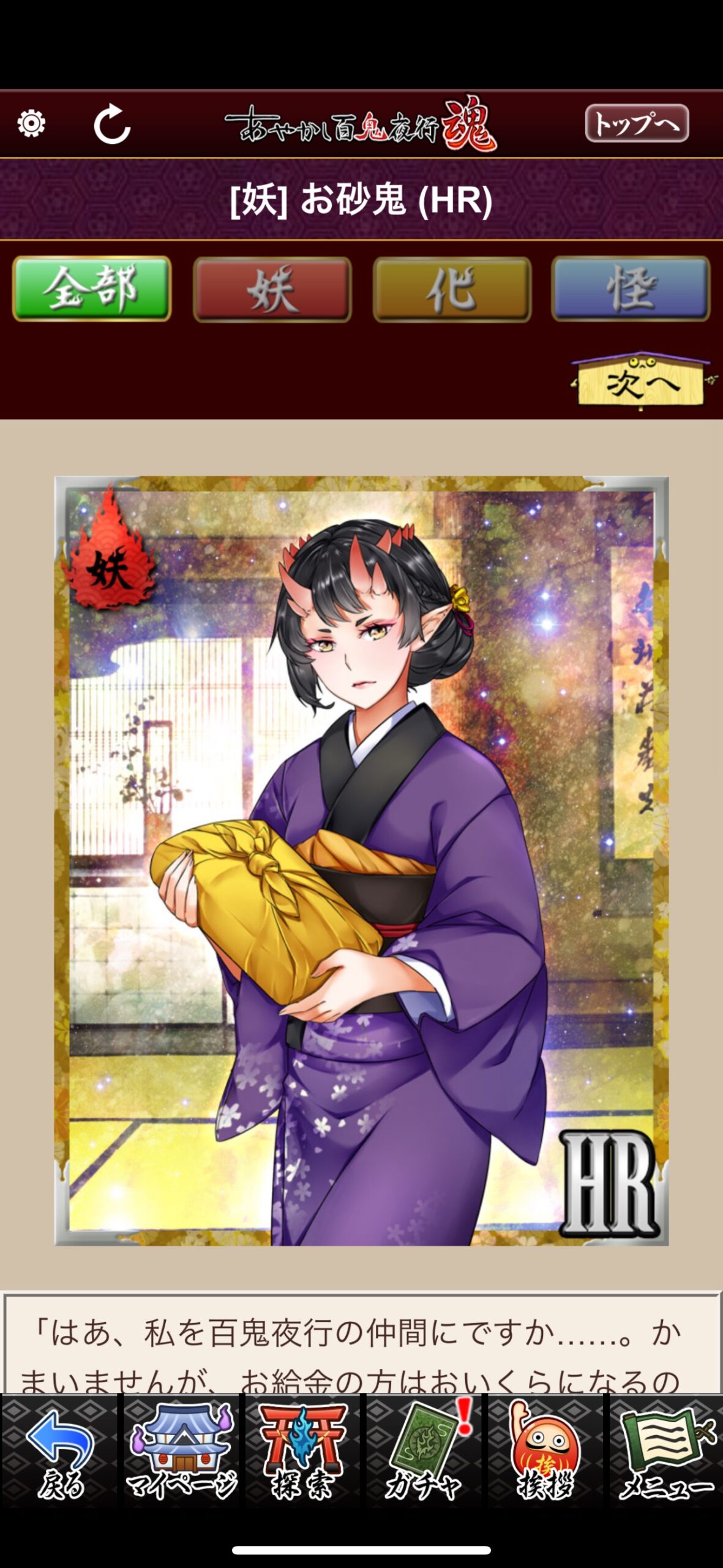 お砂鬼