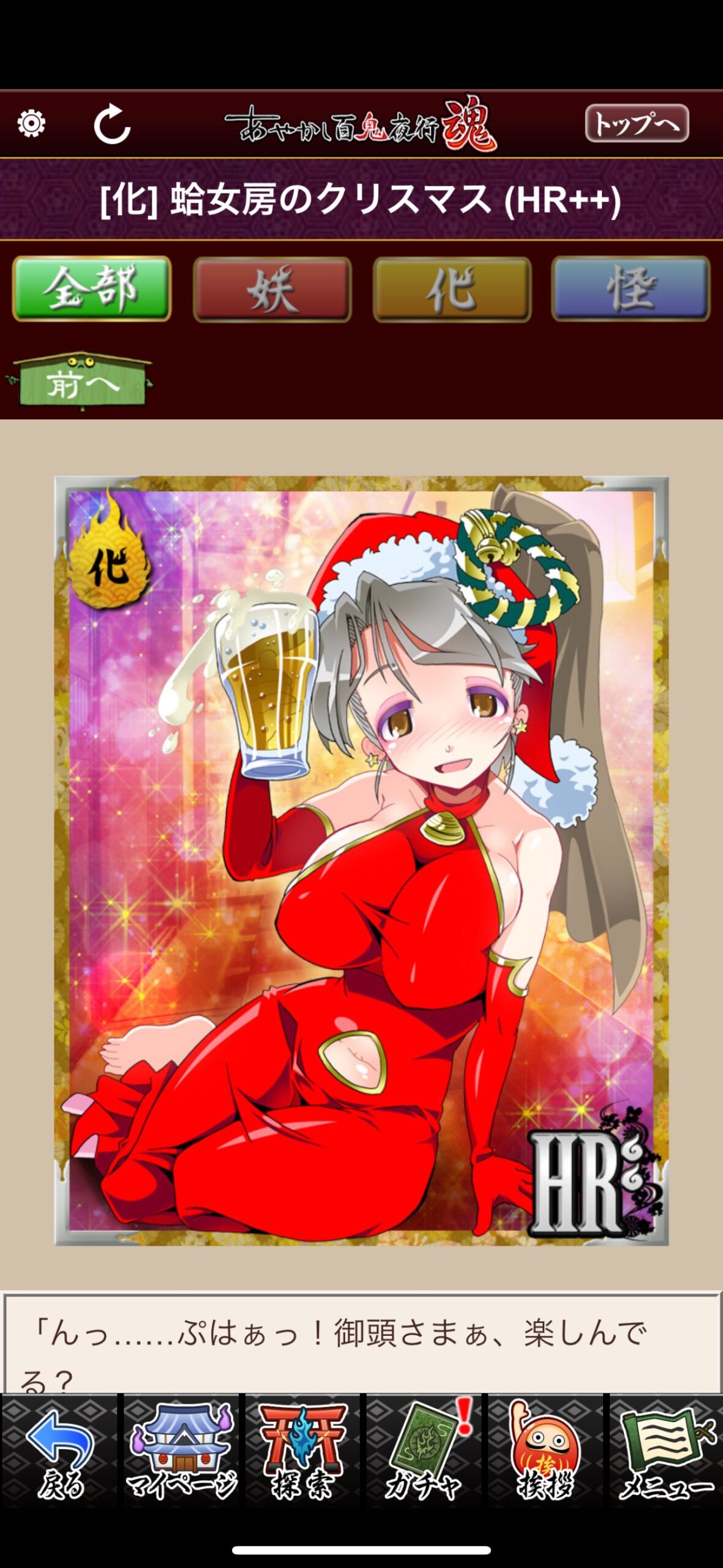 蛤女房のクリスマス