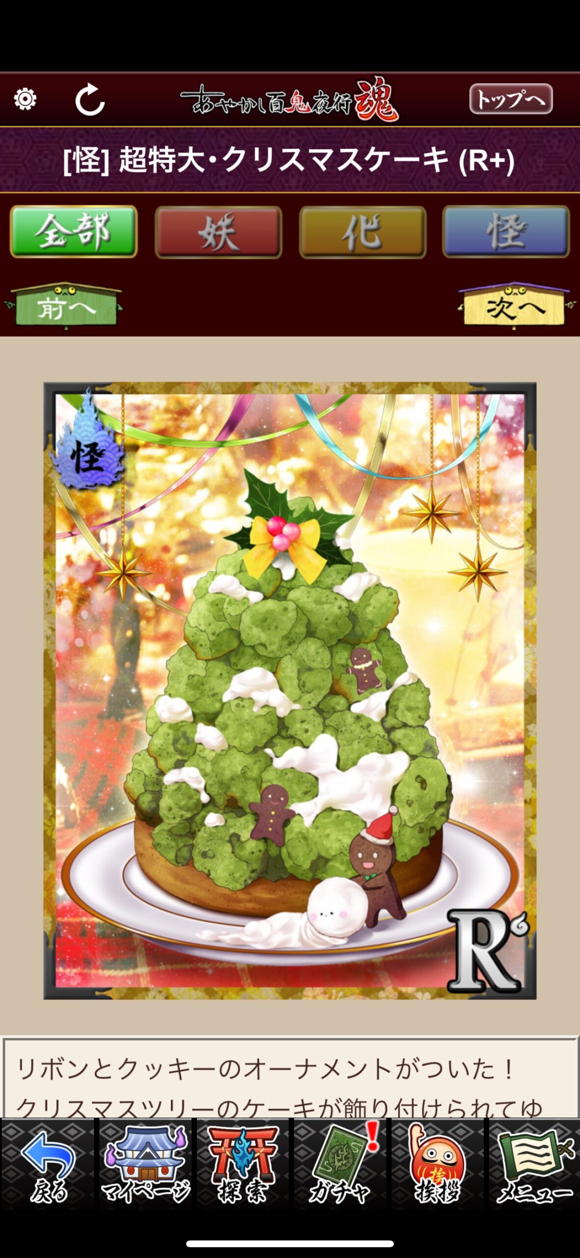 超特大・クリスマスケーキ