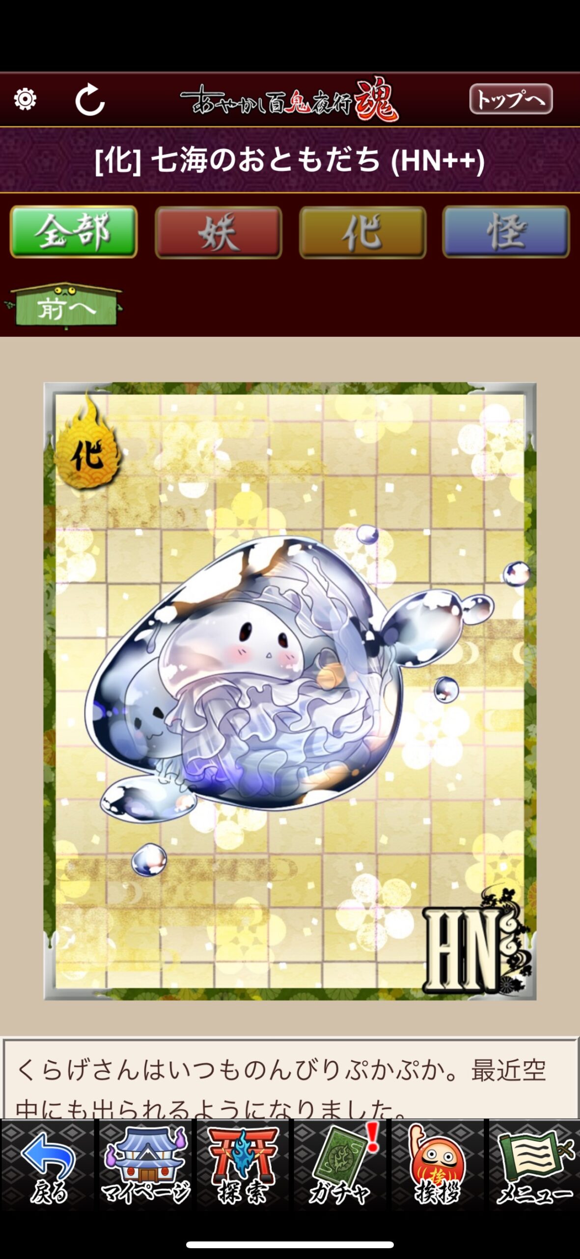 七海のおともだち