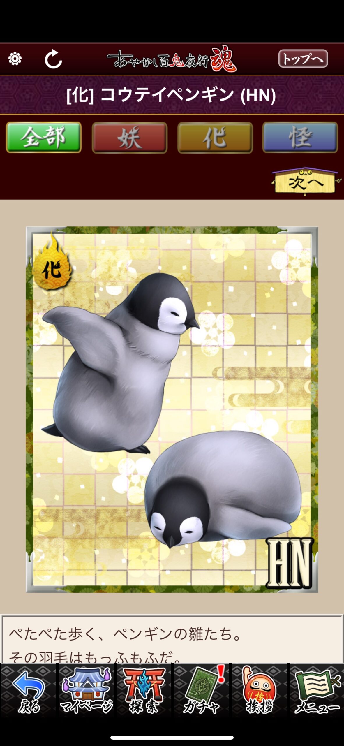 コウテイペンギン