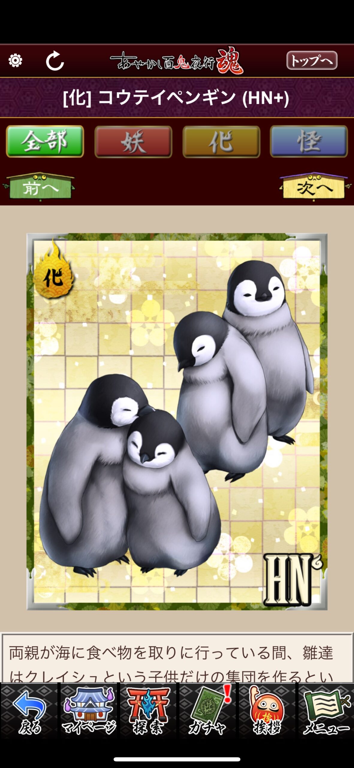 コウテイペンギン