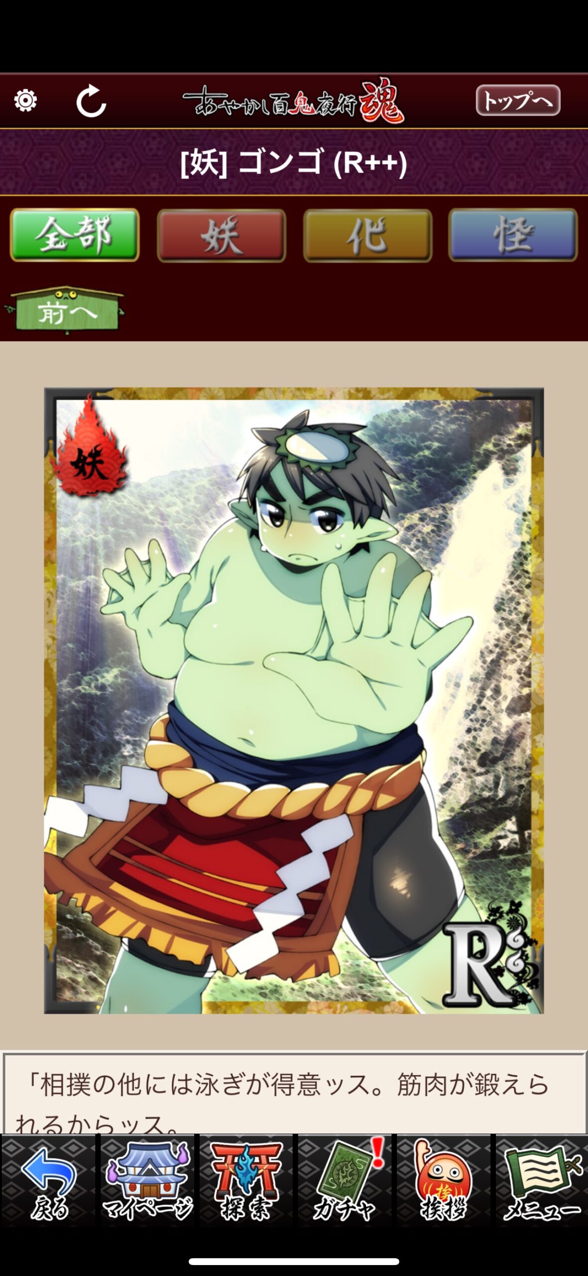 ゴンゴ