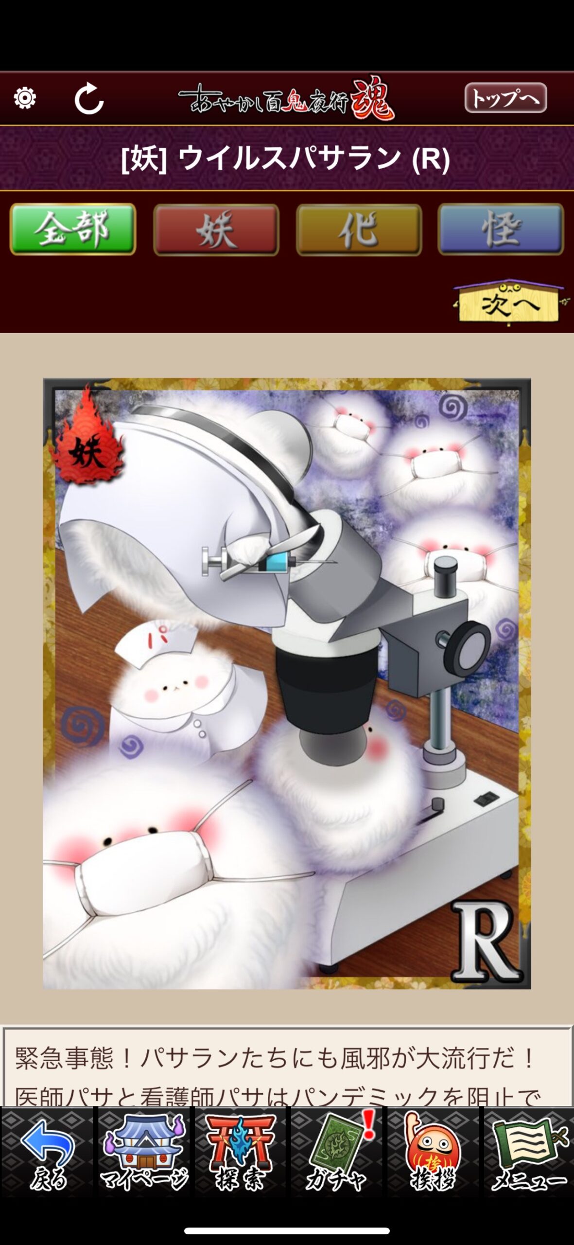 ウイルスパサラン