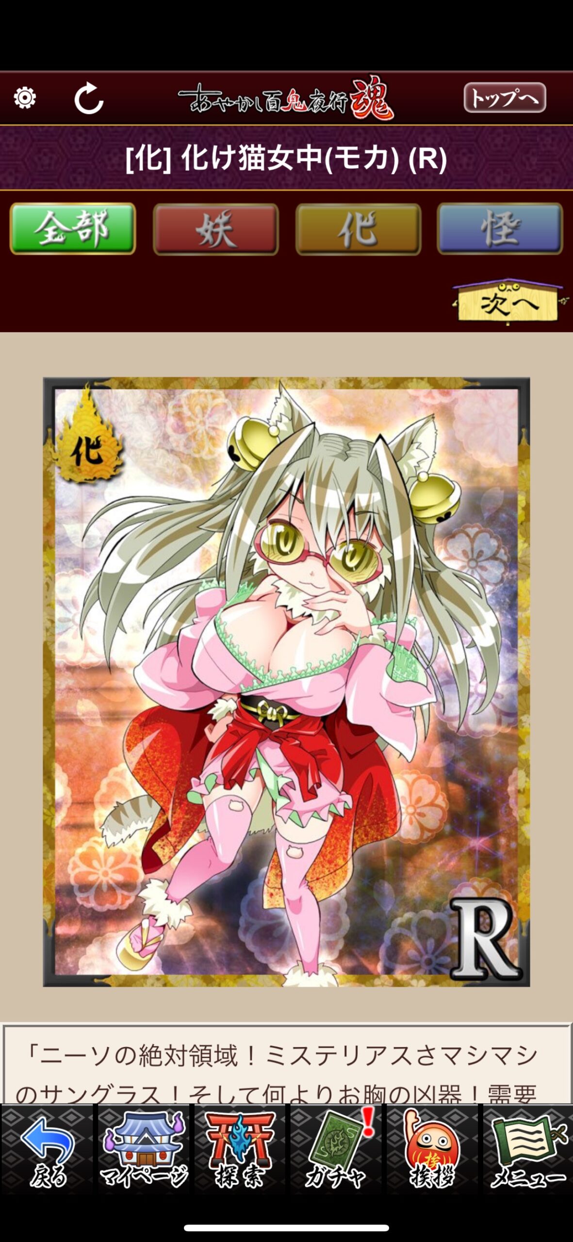 化け猫女中（モカ）