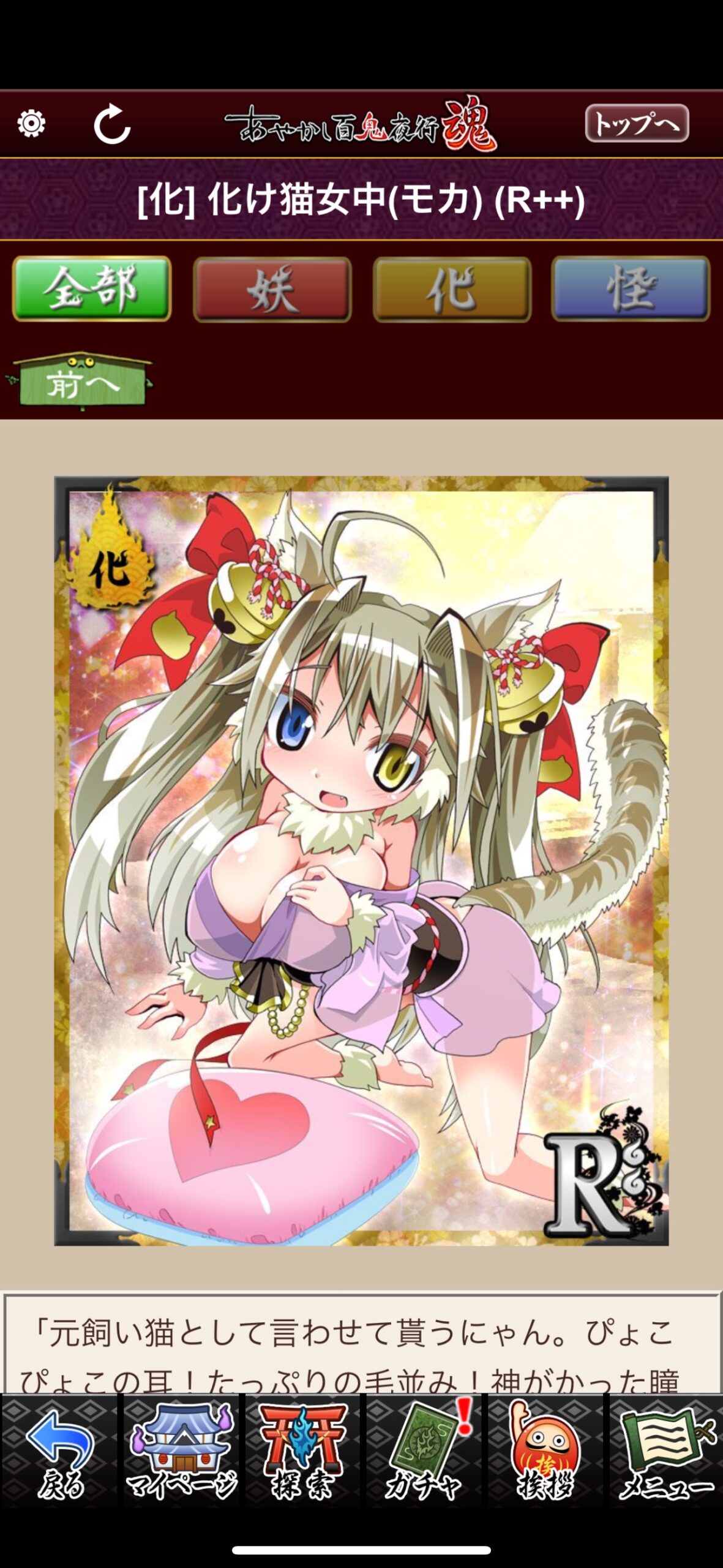 化け猫女中（モカ）