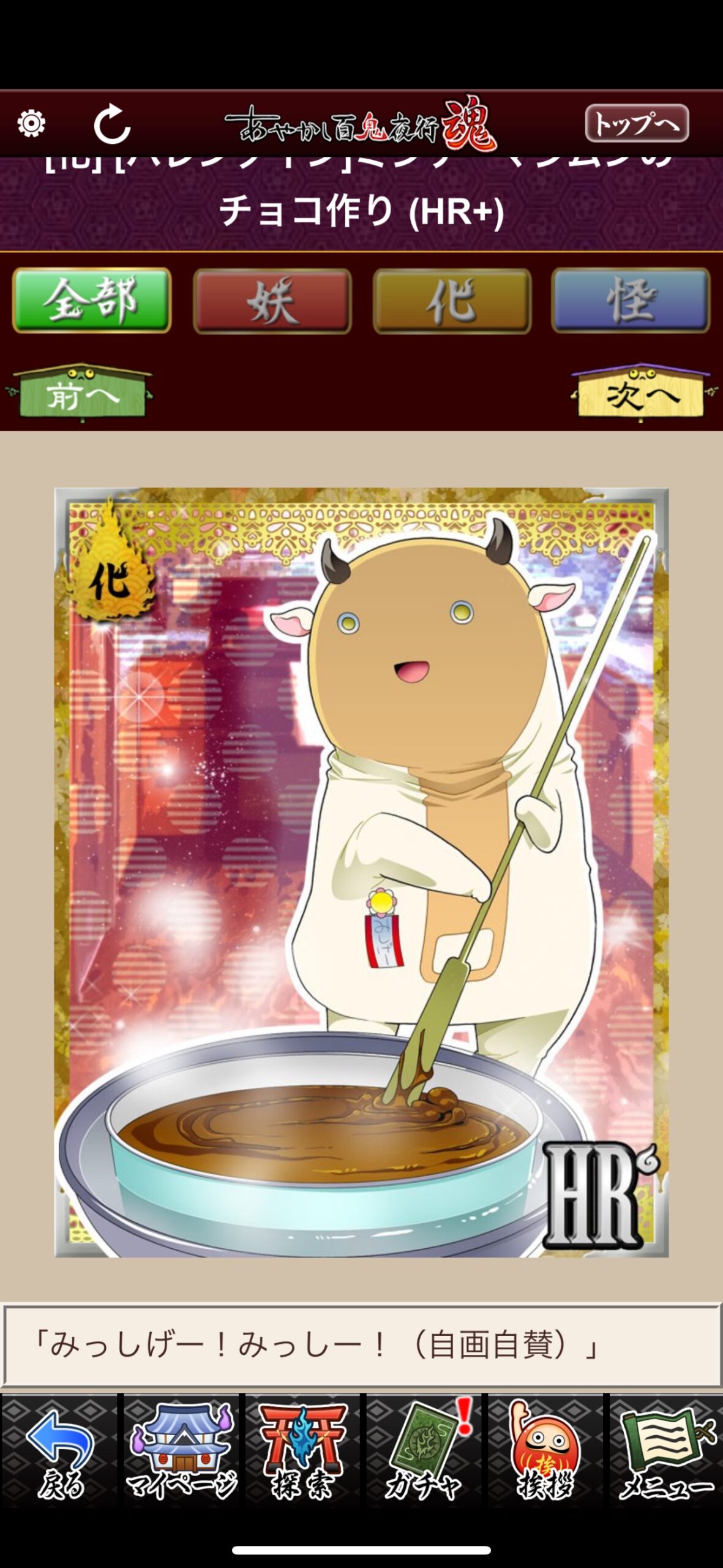 [バレンタイン]ミシゲーマジムンのチョコ作り