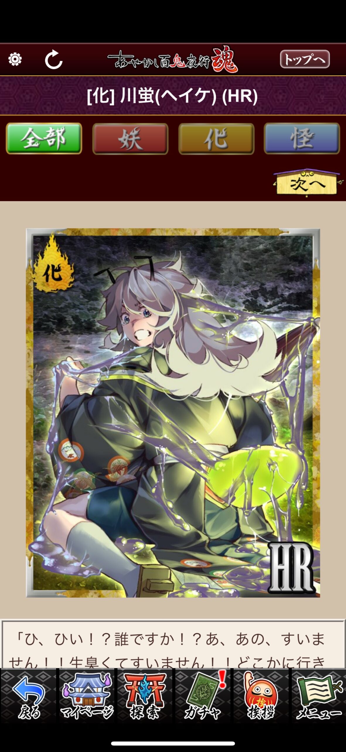 川蛍（ヘイケ）