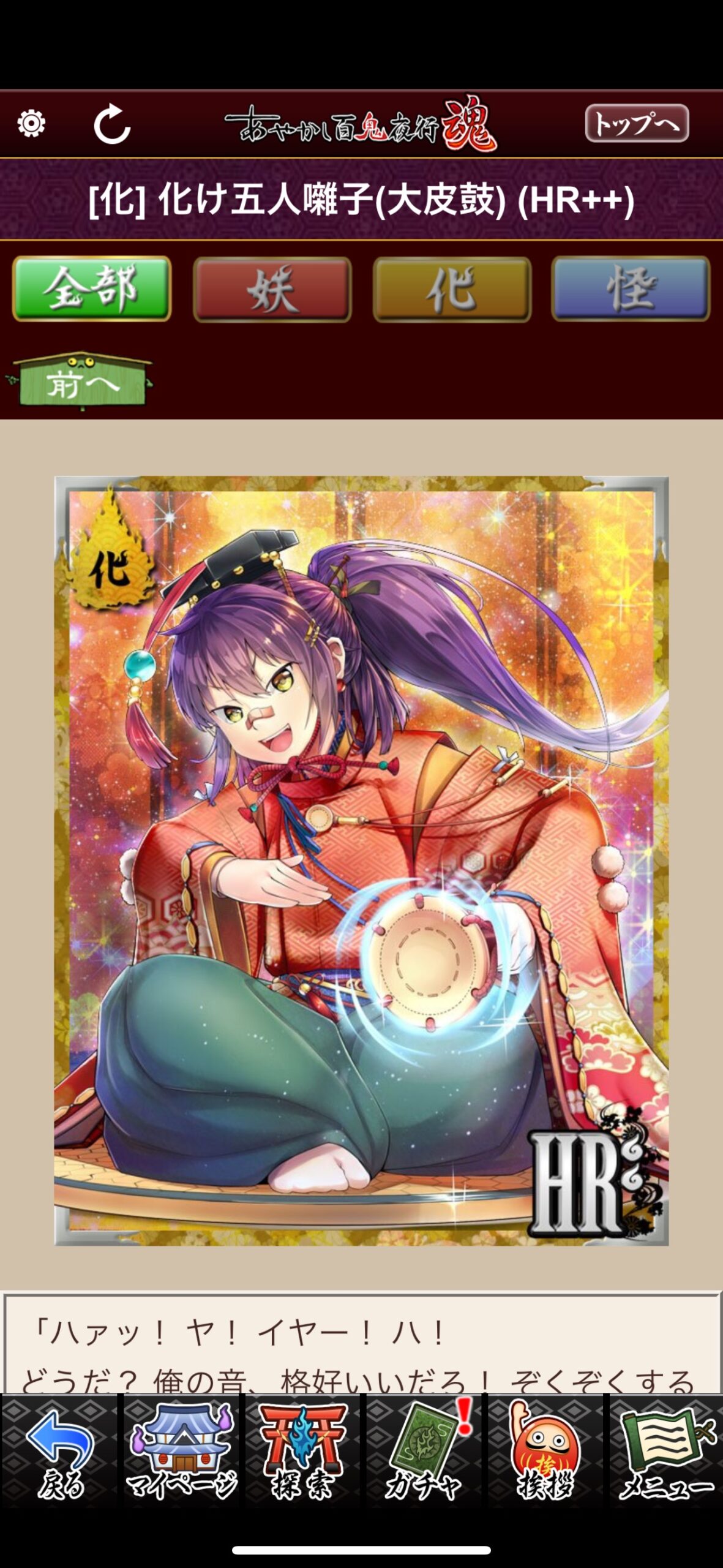 化け五人囃子（大皮鼓）