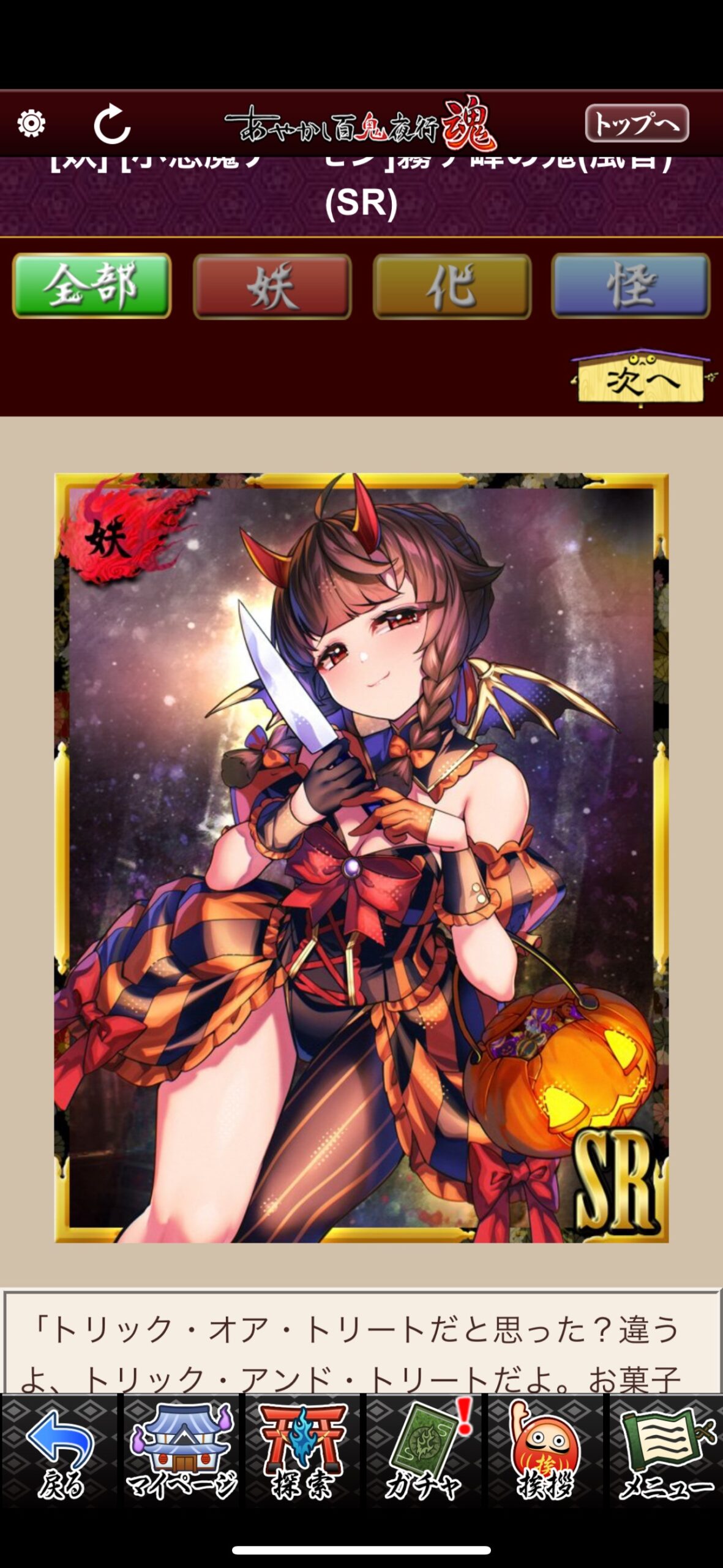 [小悪魔デーモン]霧ヶ峰の鬼（風香）