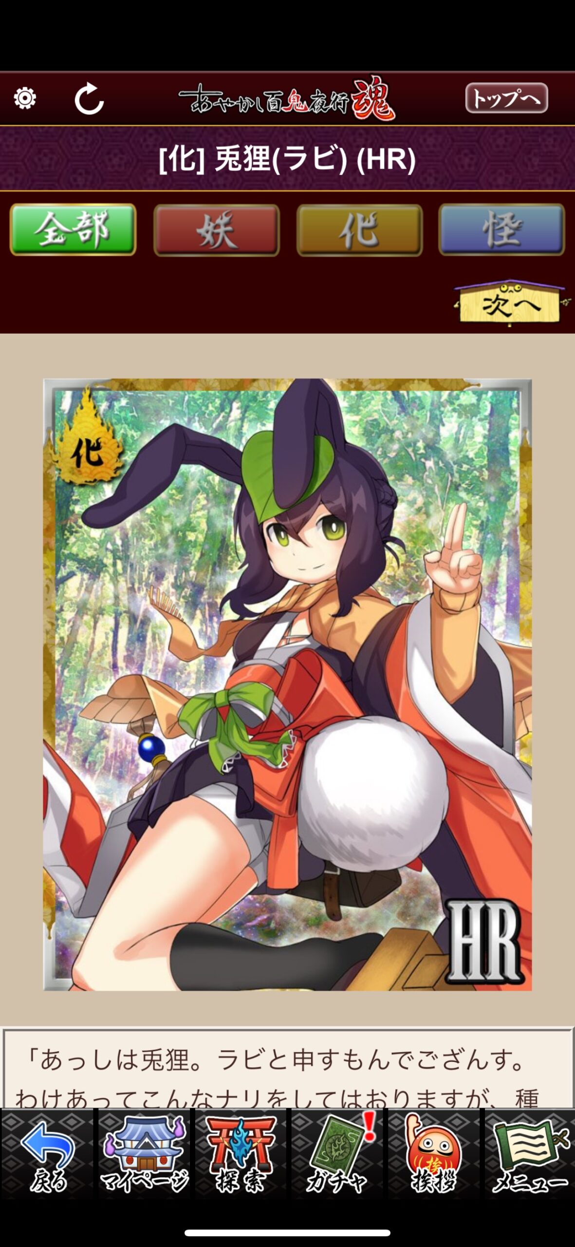 兎狸（ラビ）
