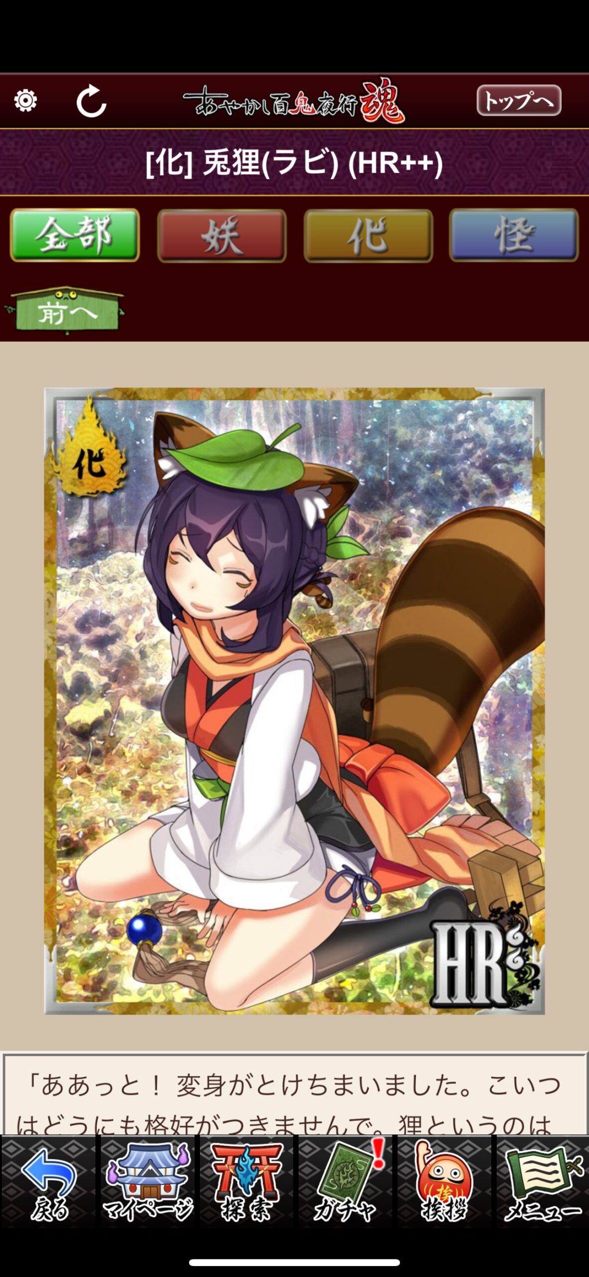 兎狸（ラビ）