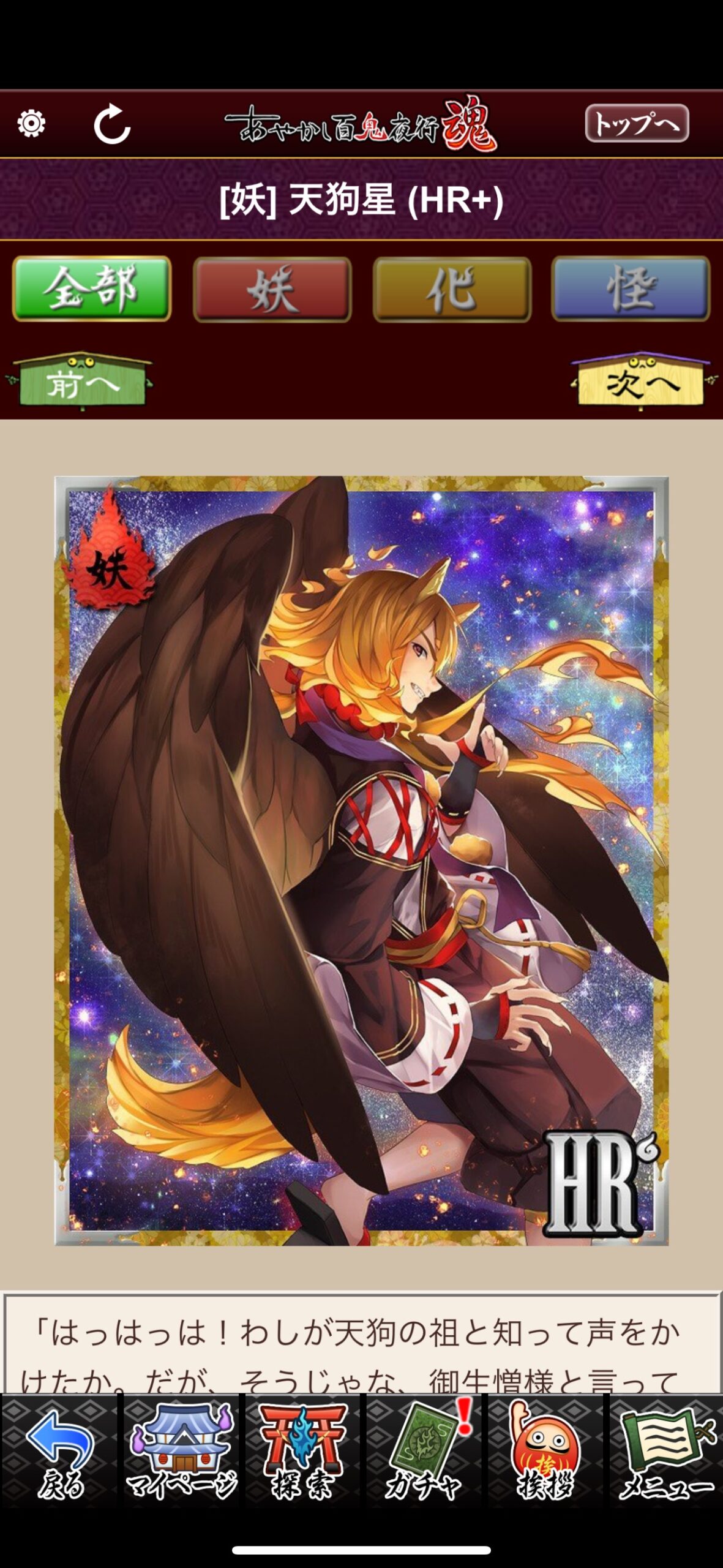 天狗星