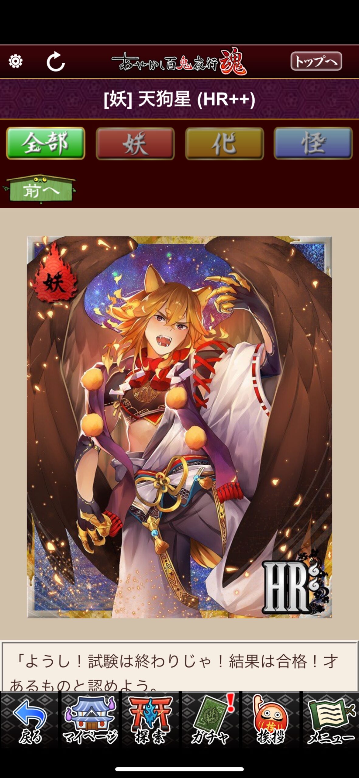 天狗星