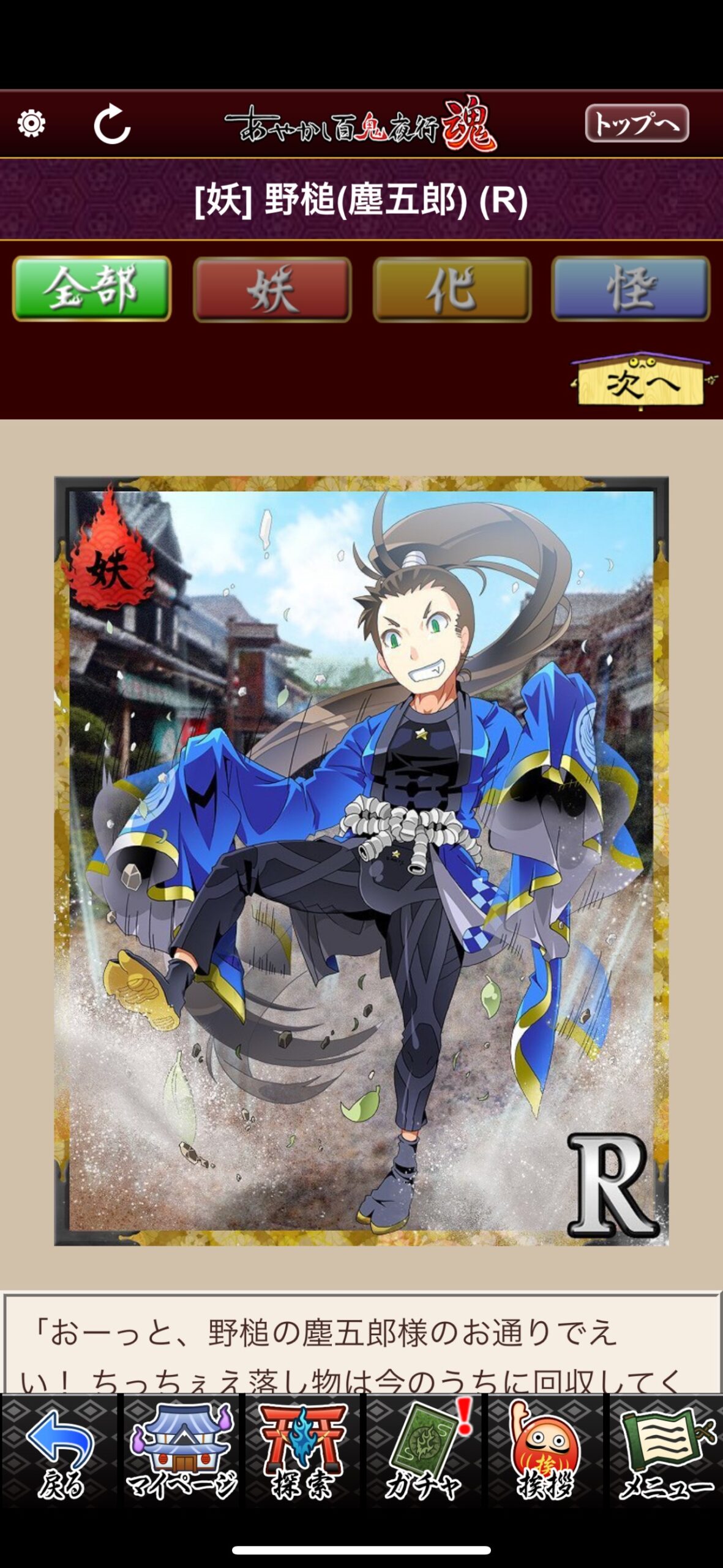 野槌（塵五郎）