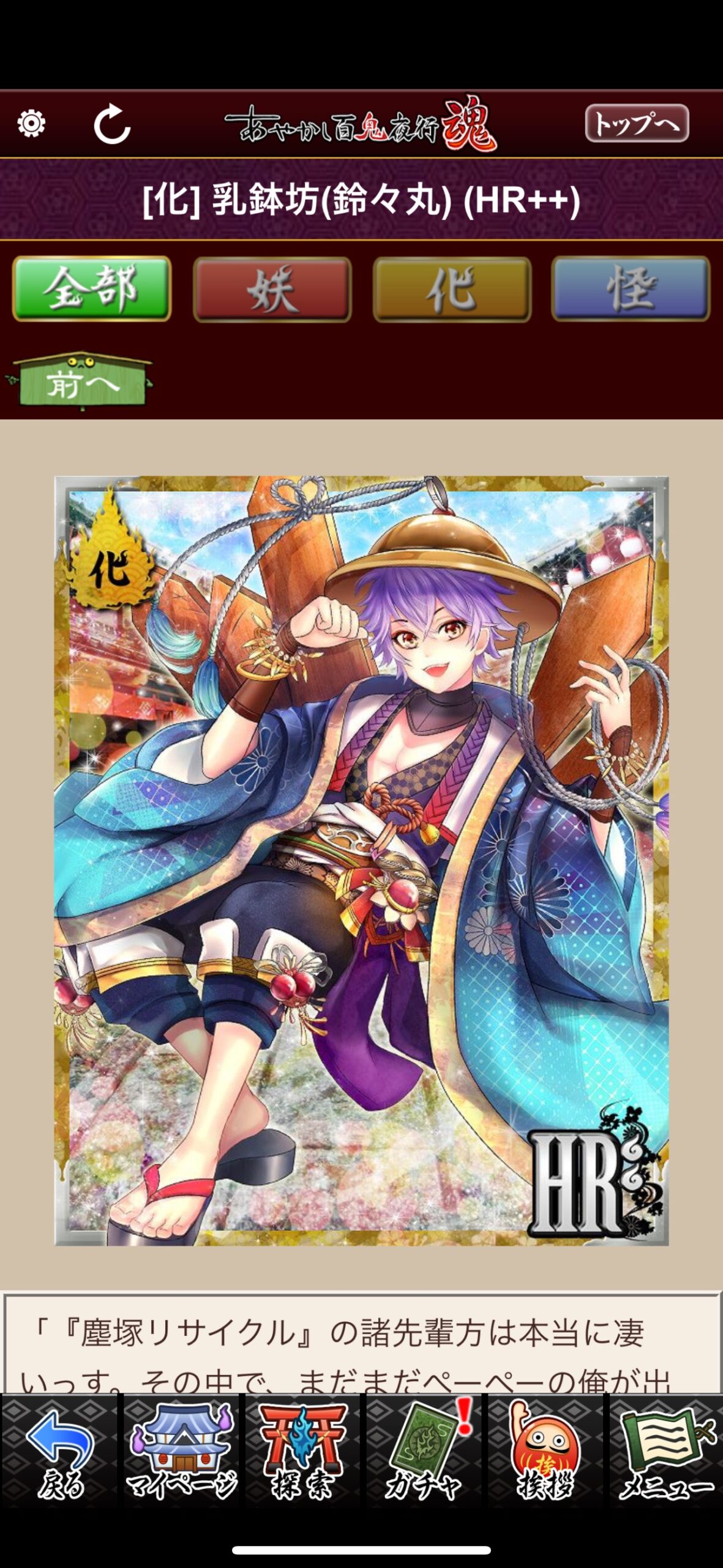 乳鉢坊（鈴々丸）