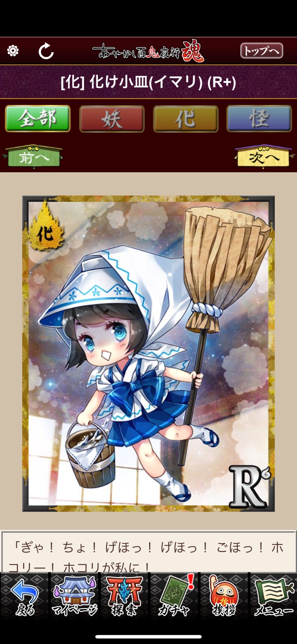 化け小皿（イマリ）