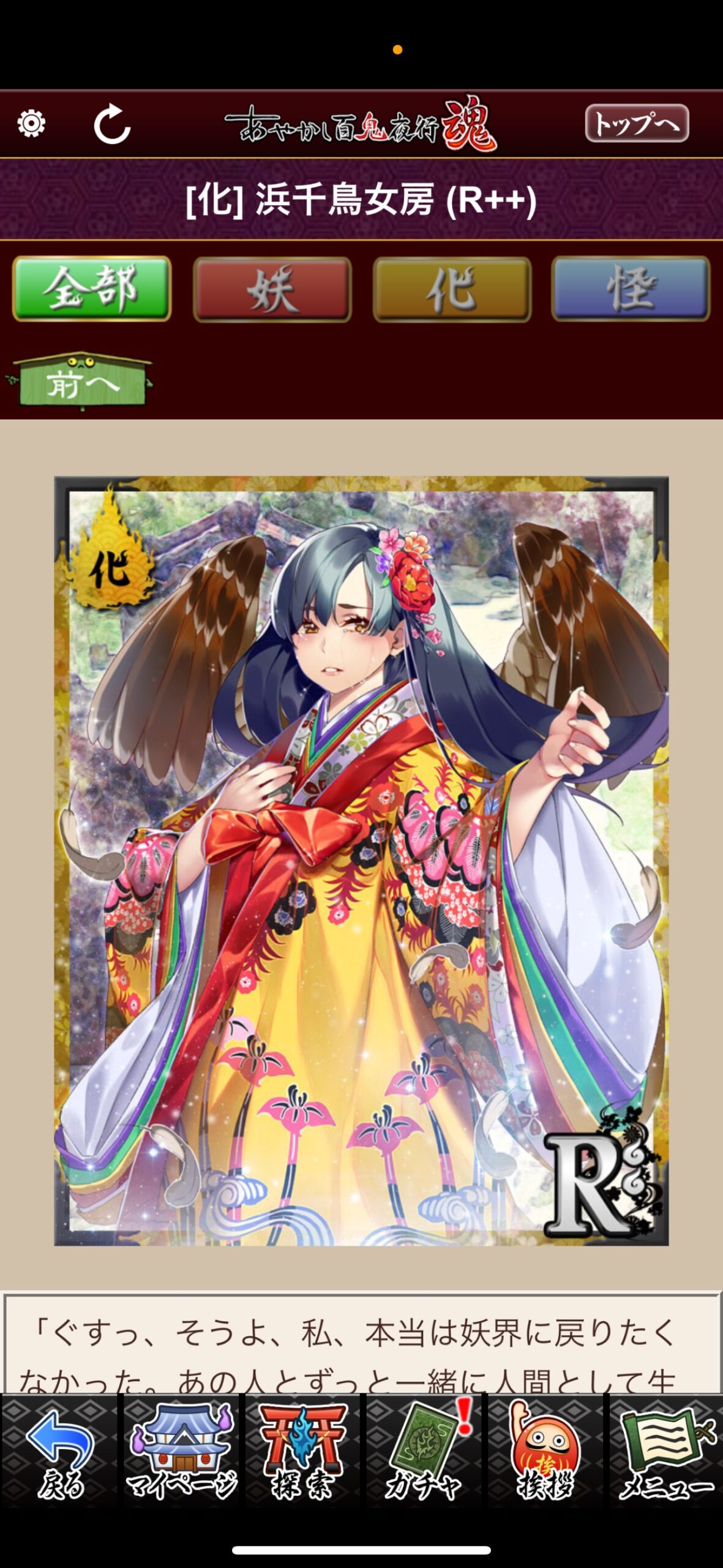 浜千鳥女房