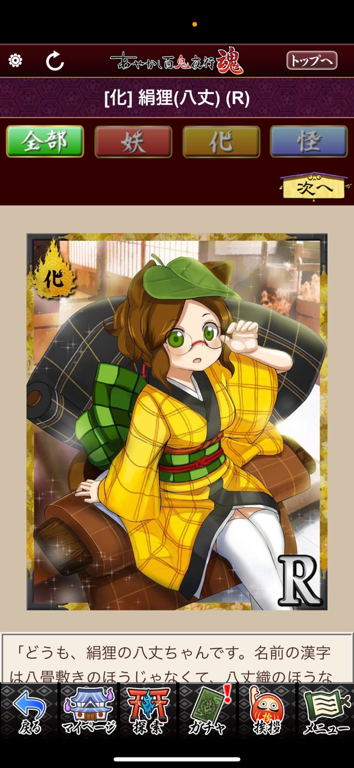 絹狸（八丈）