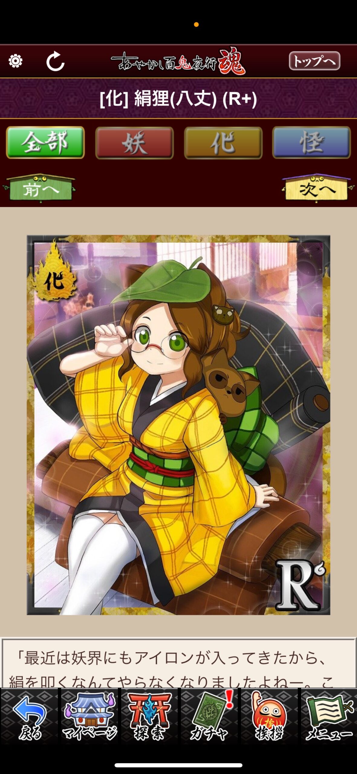 絹狸（八丈）