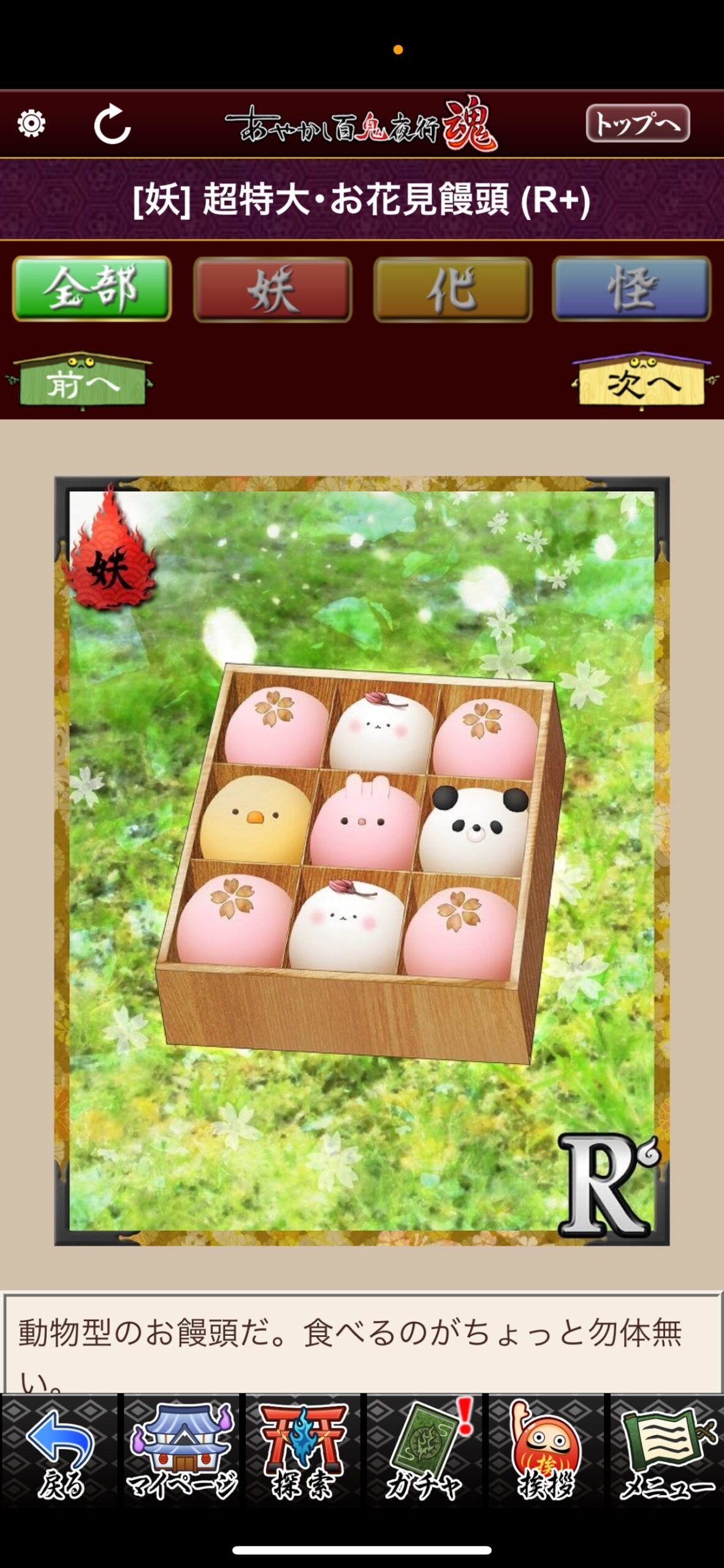 超特大・お花見饅頭