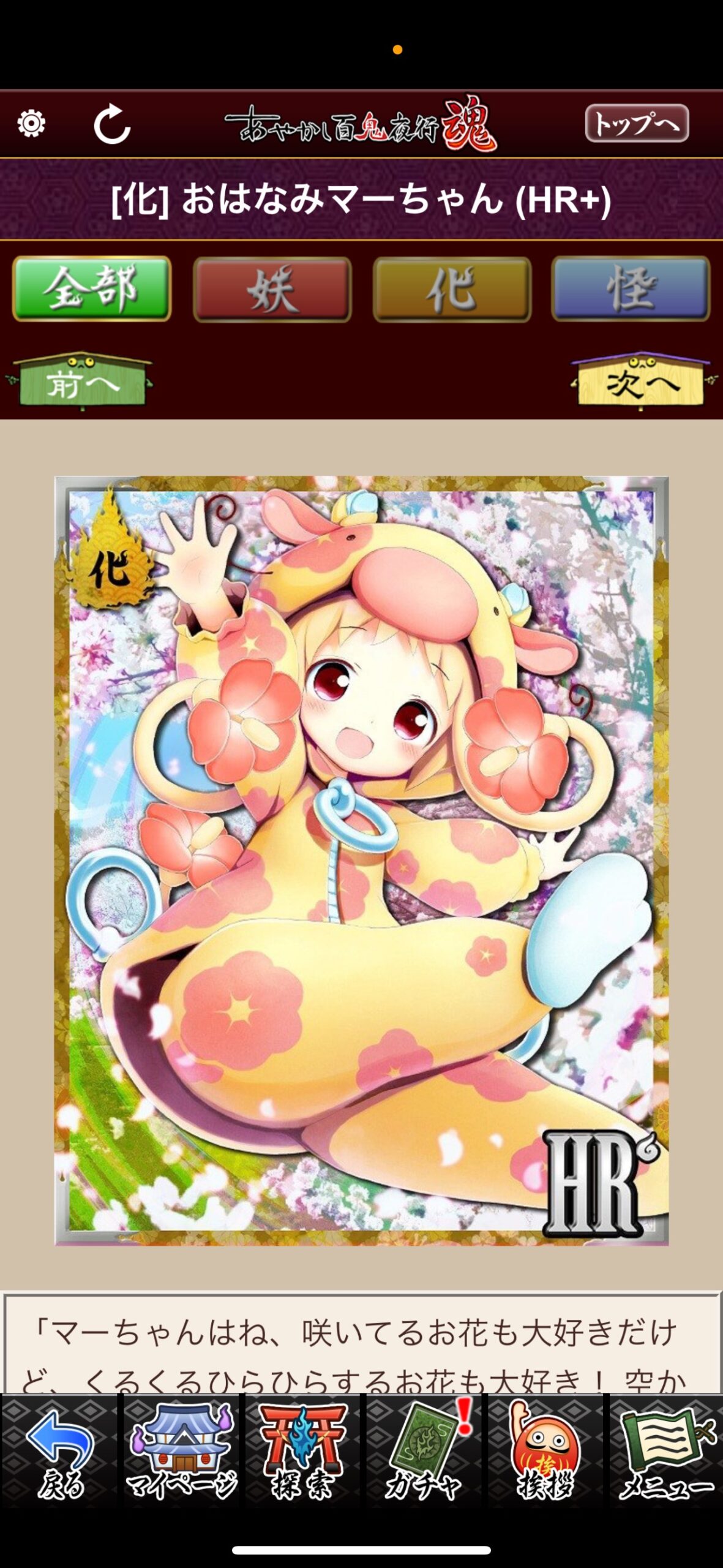 おはなみマーちゃん
