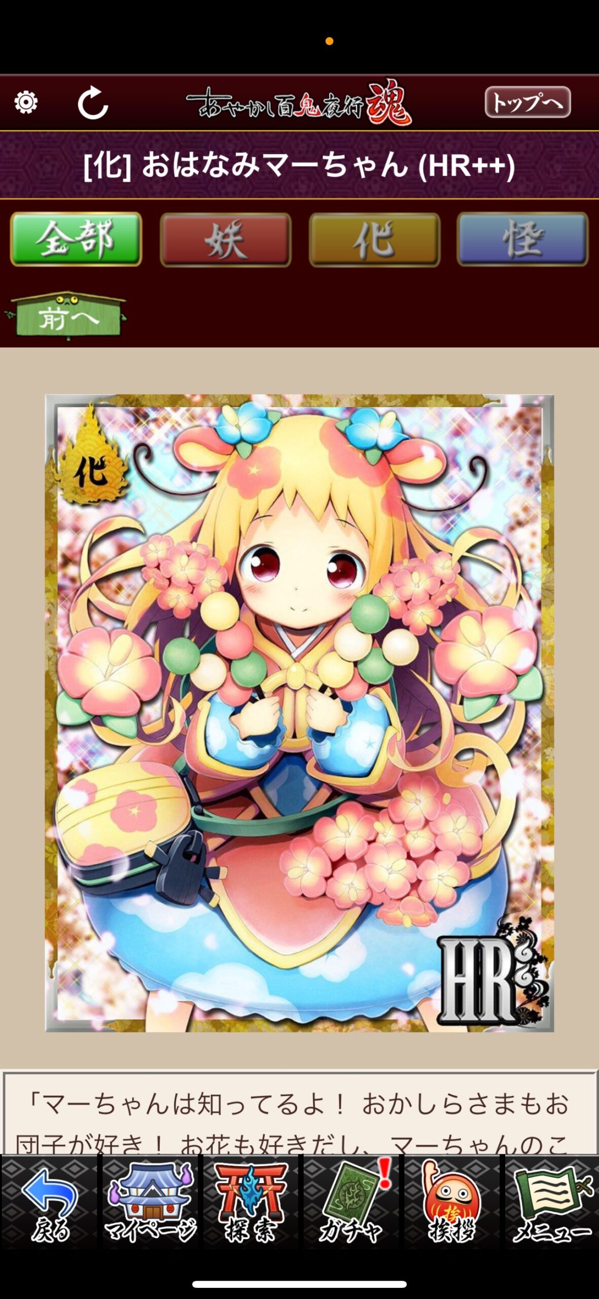 おはなみマーちゃん