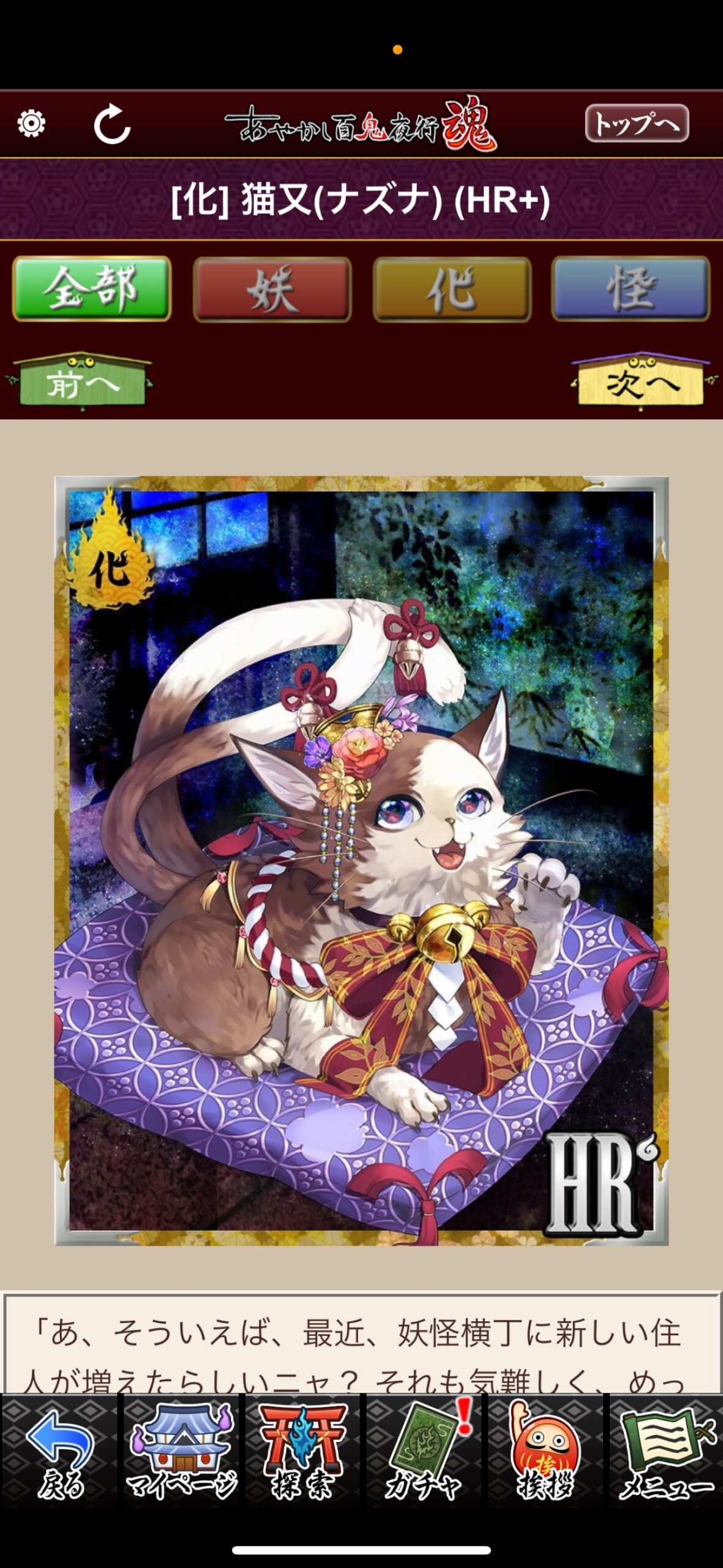 猫又（ナズナ）