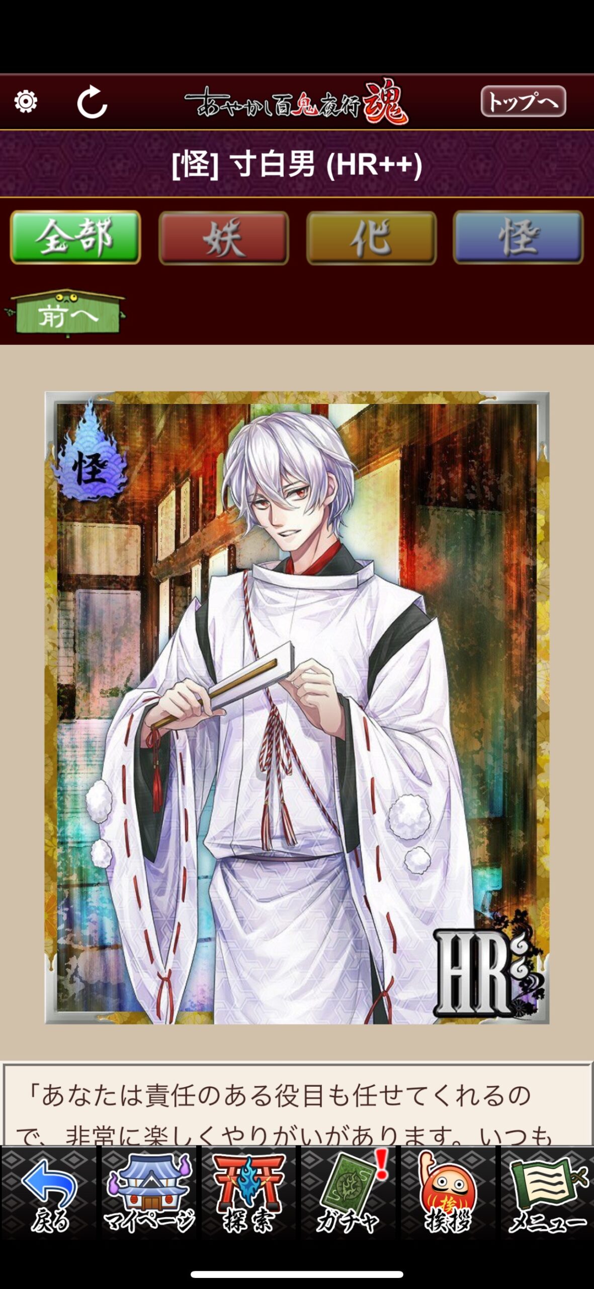 寸白男