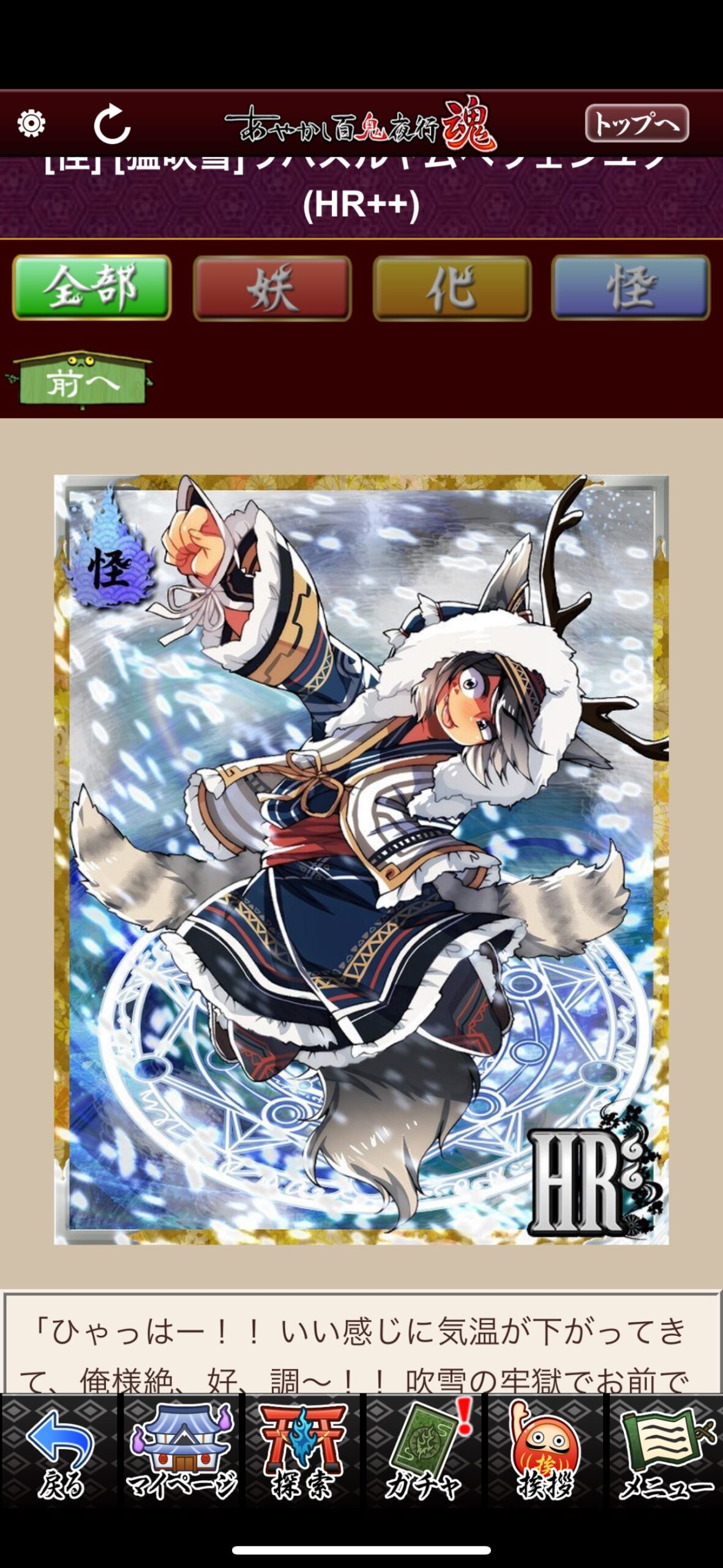 [猛吹雪]ウパスルヤムベウェンユク