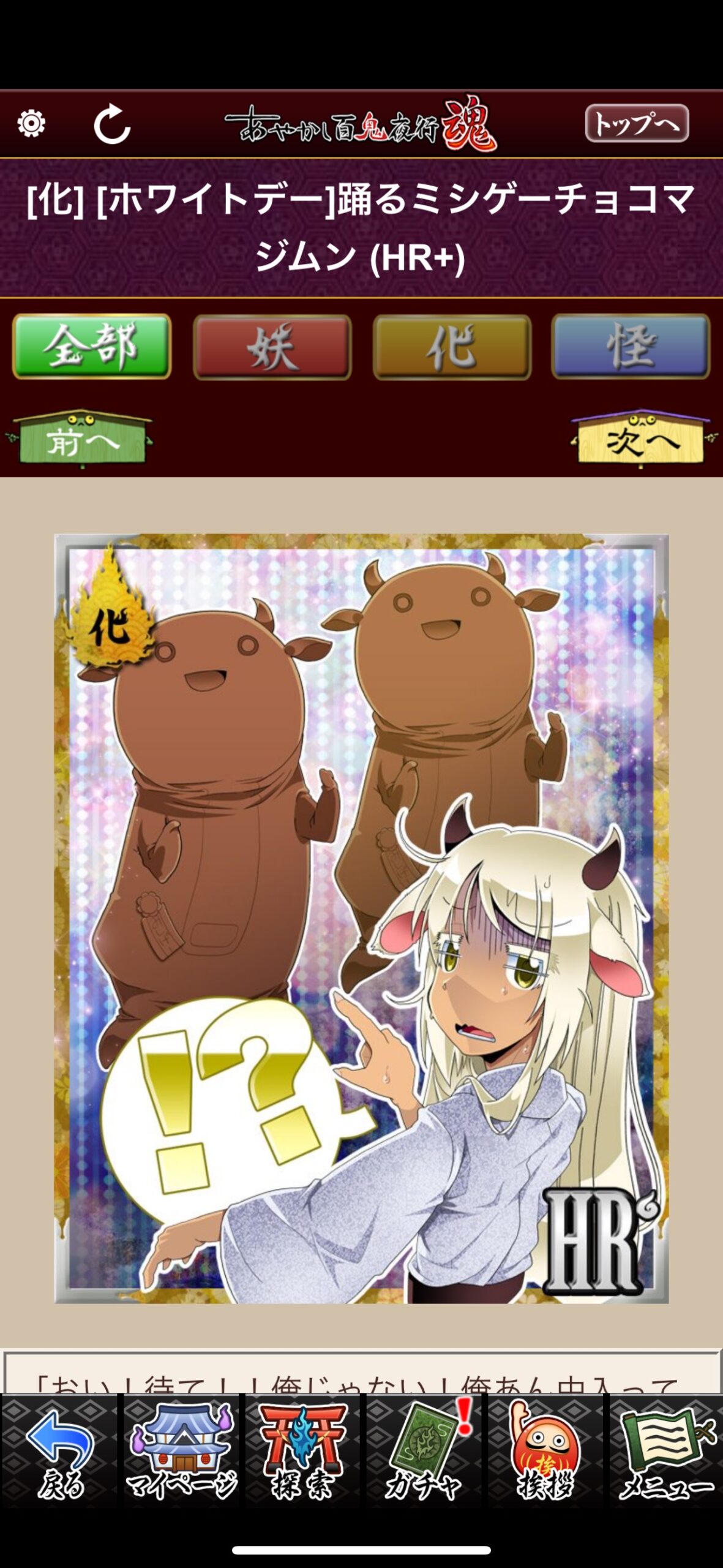 [ホワイトデー]踊るミシゲーチョコマジムン