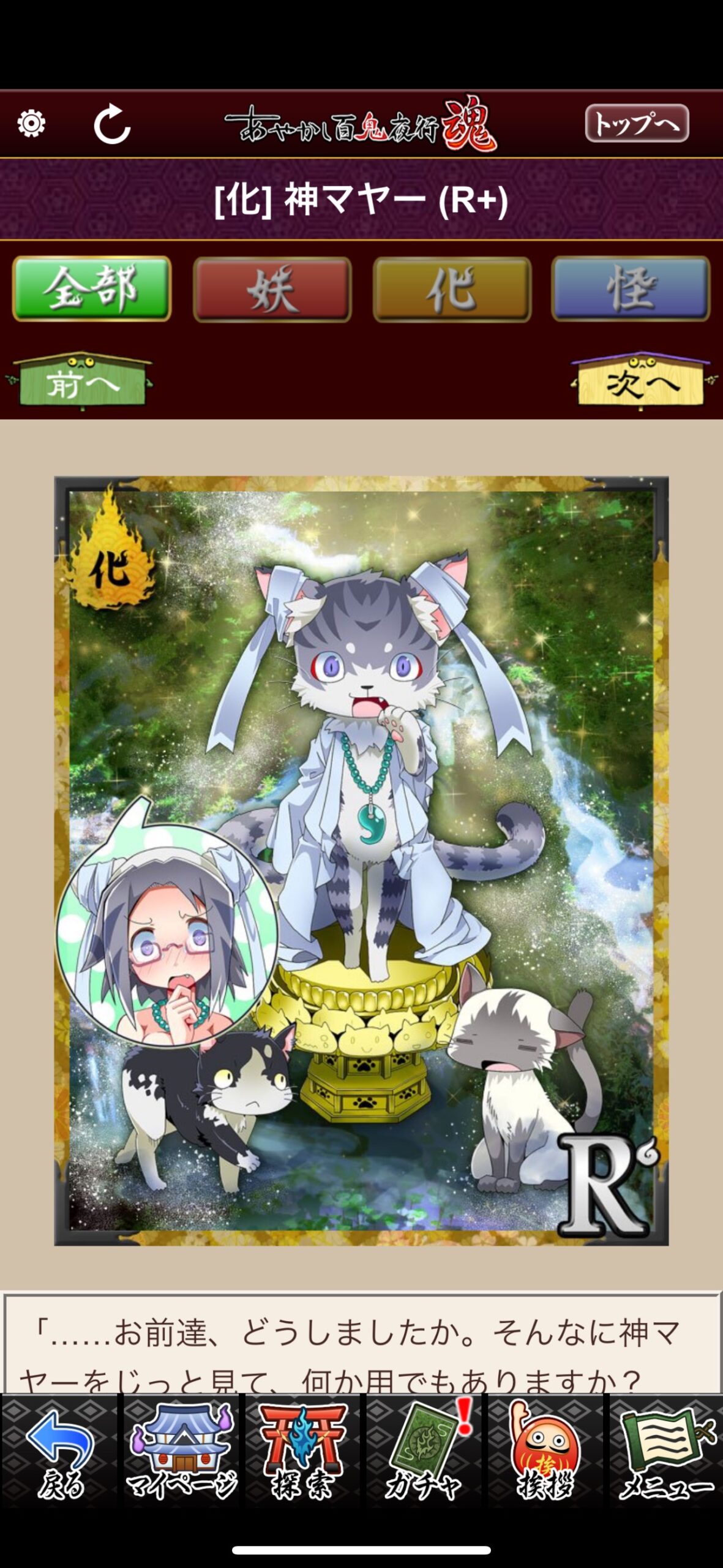 神マヤー