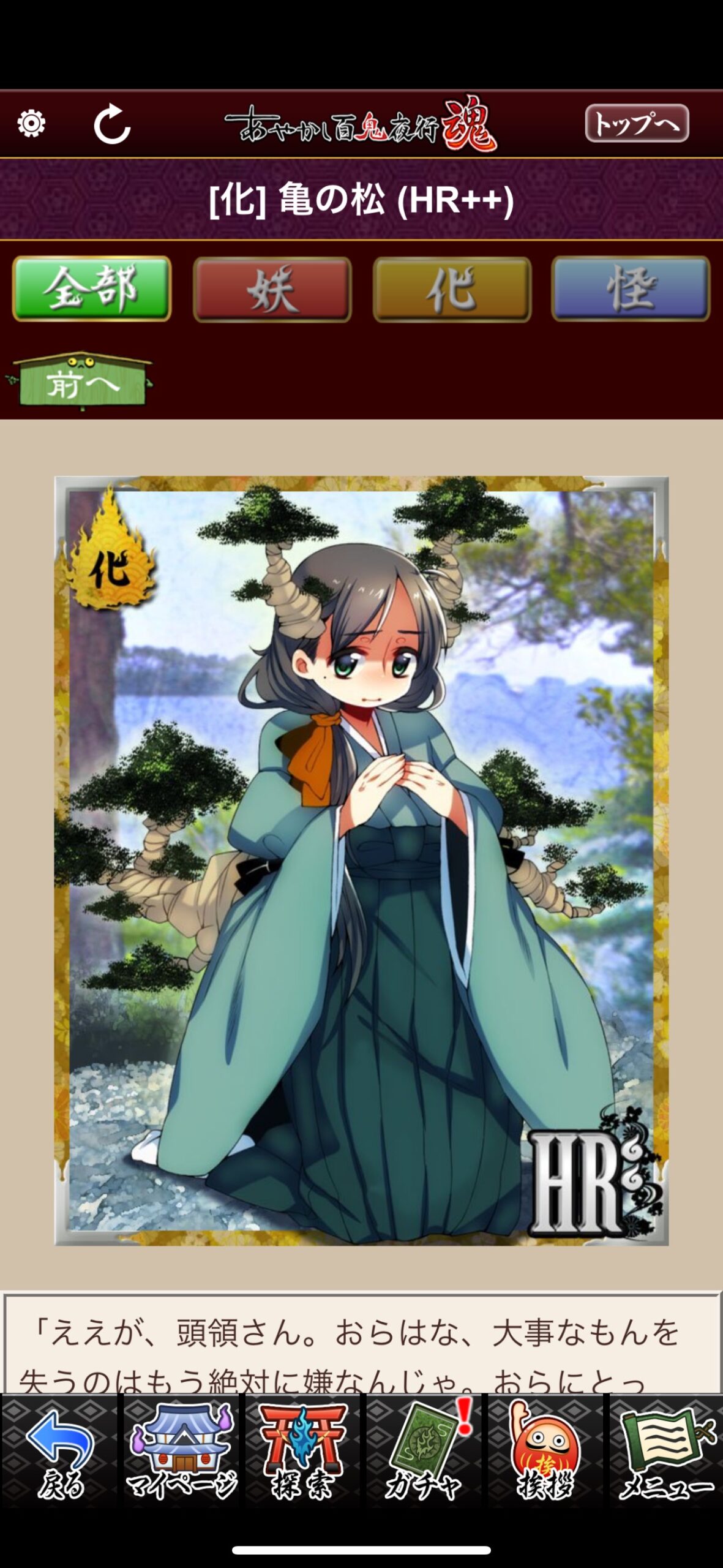 亀の松