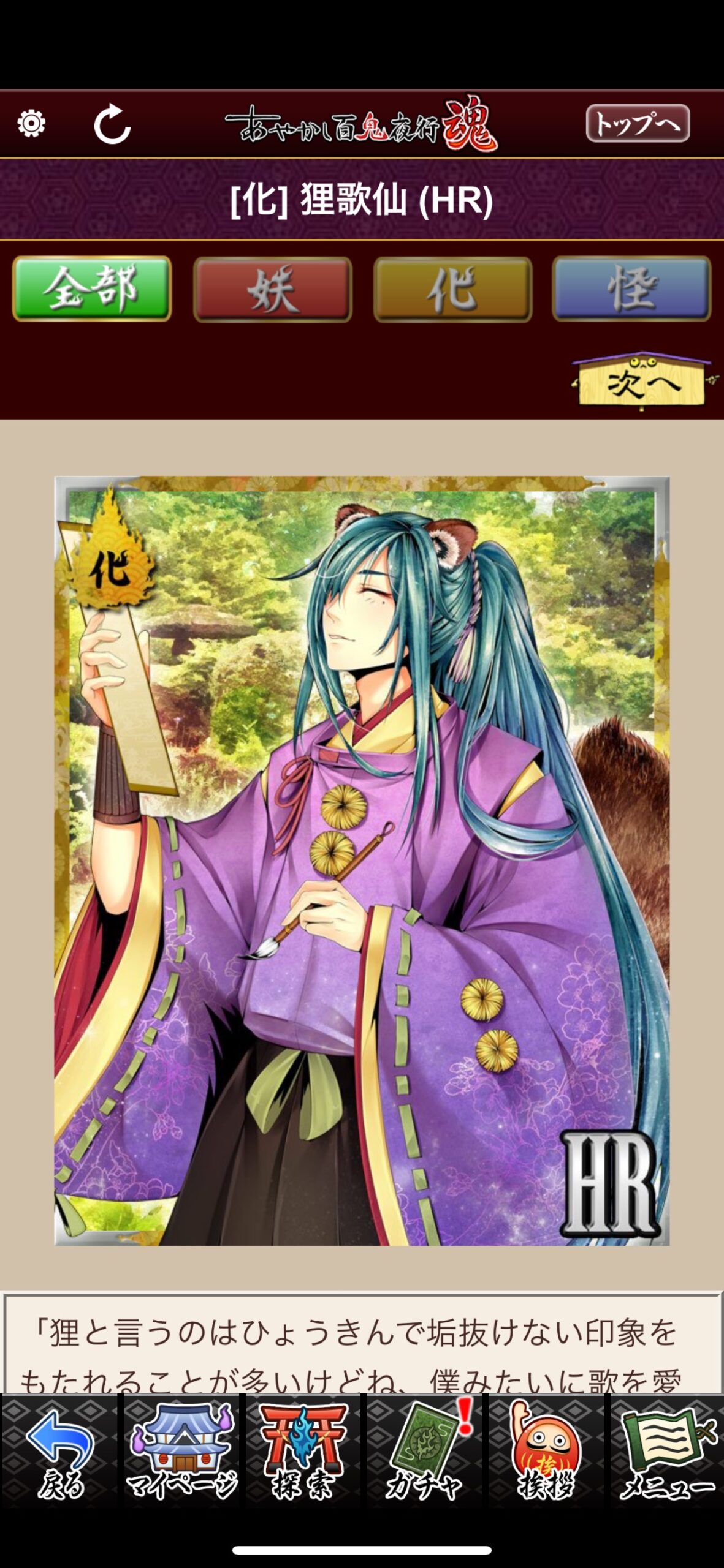 狸歌仙