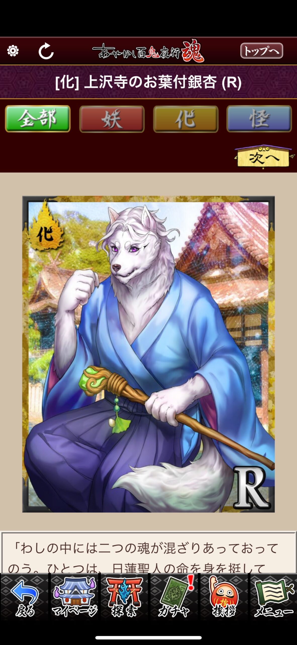 上沢寺のお葉付銀杏
