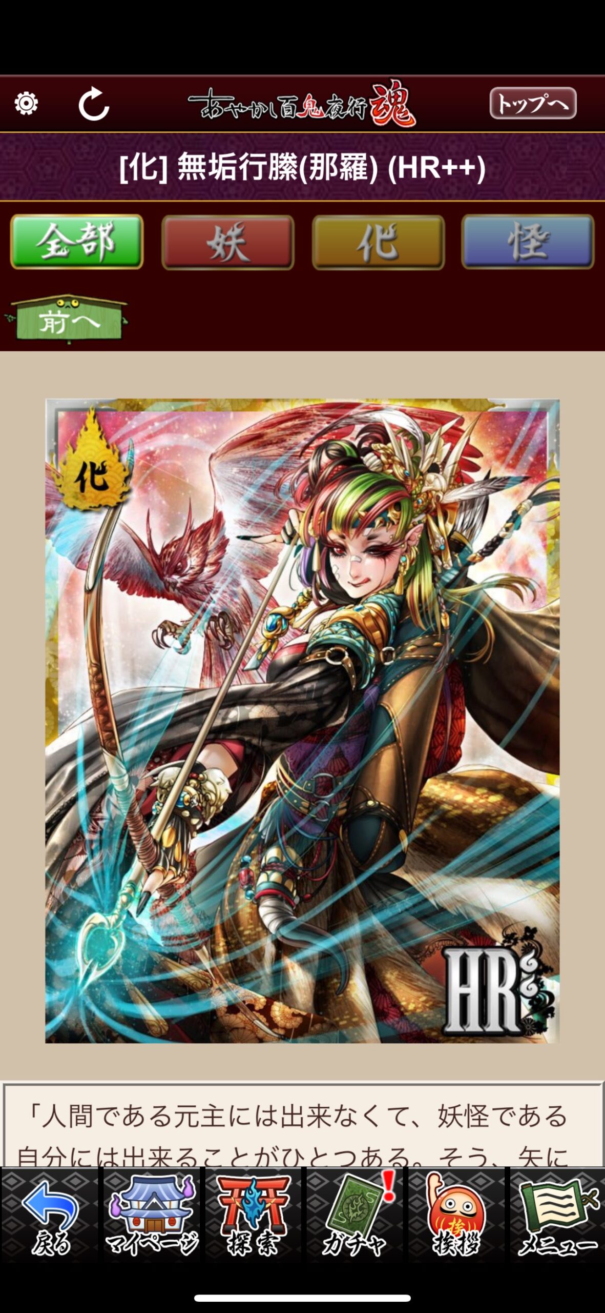 無垢行縢（那羅）