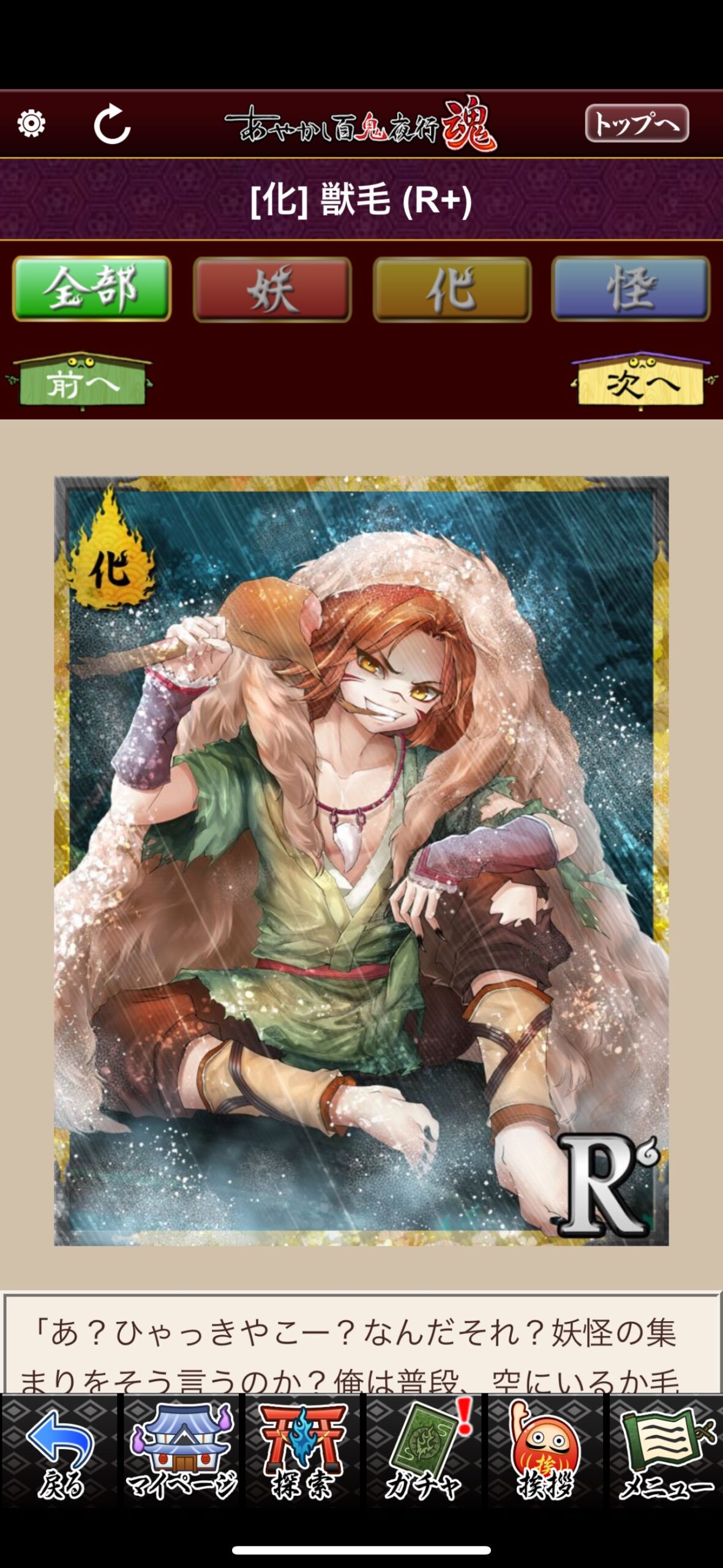獣毛