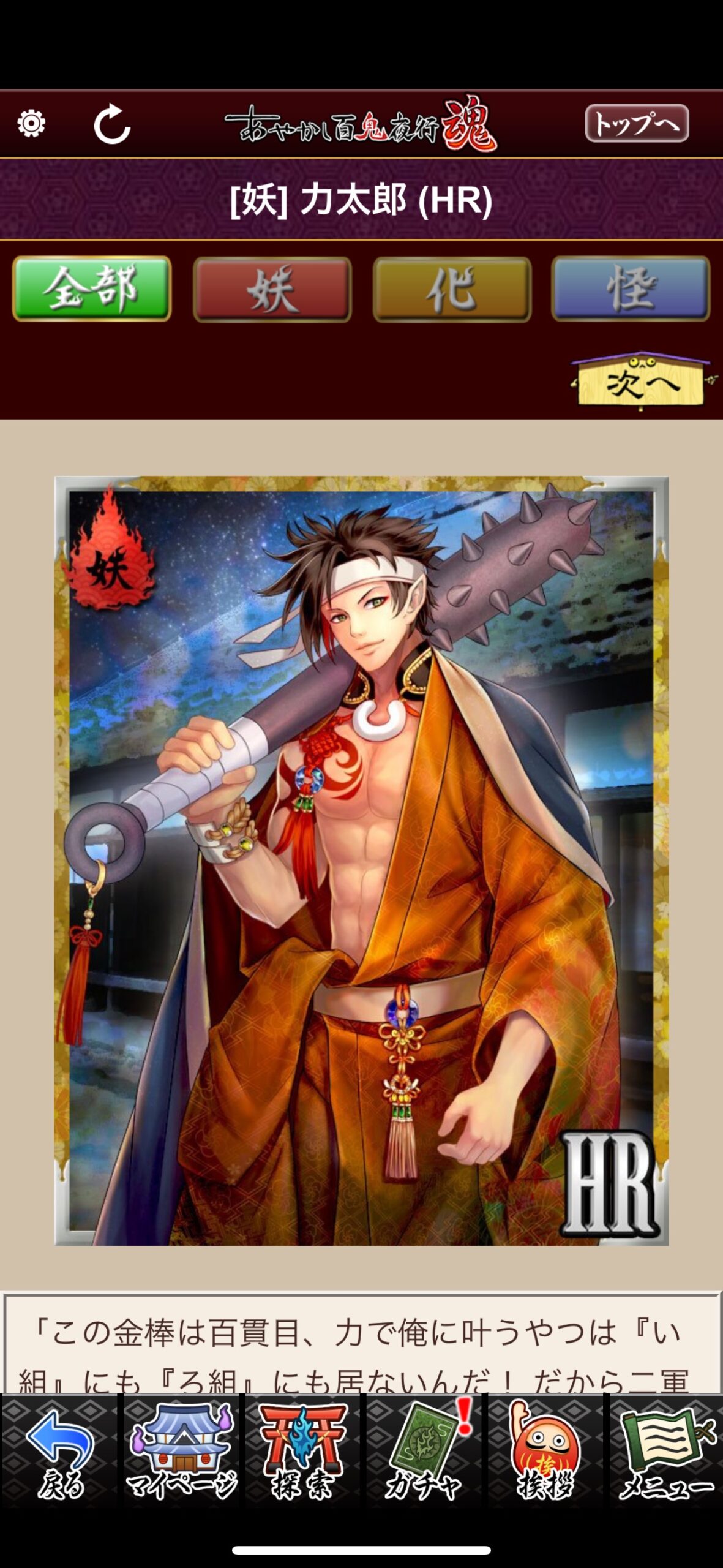 力太郎