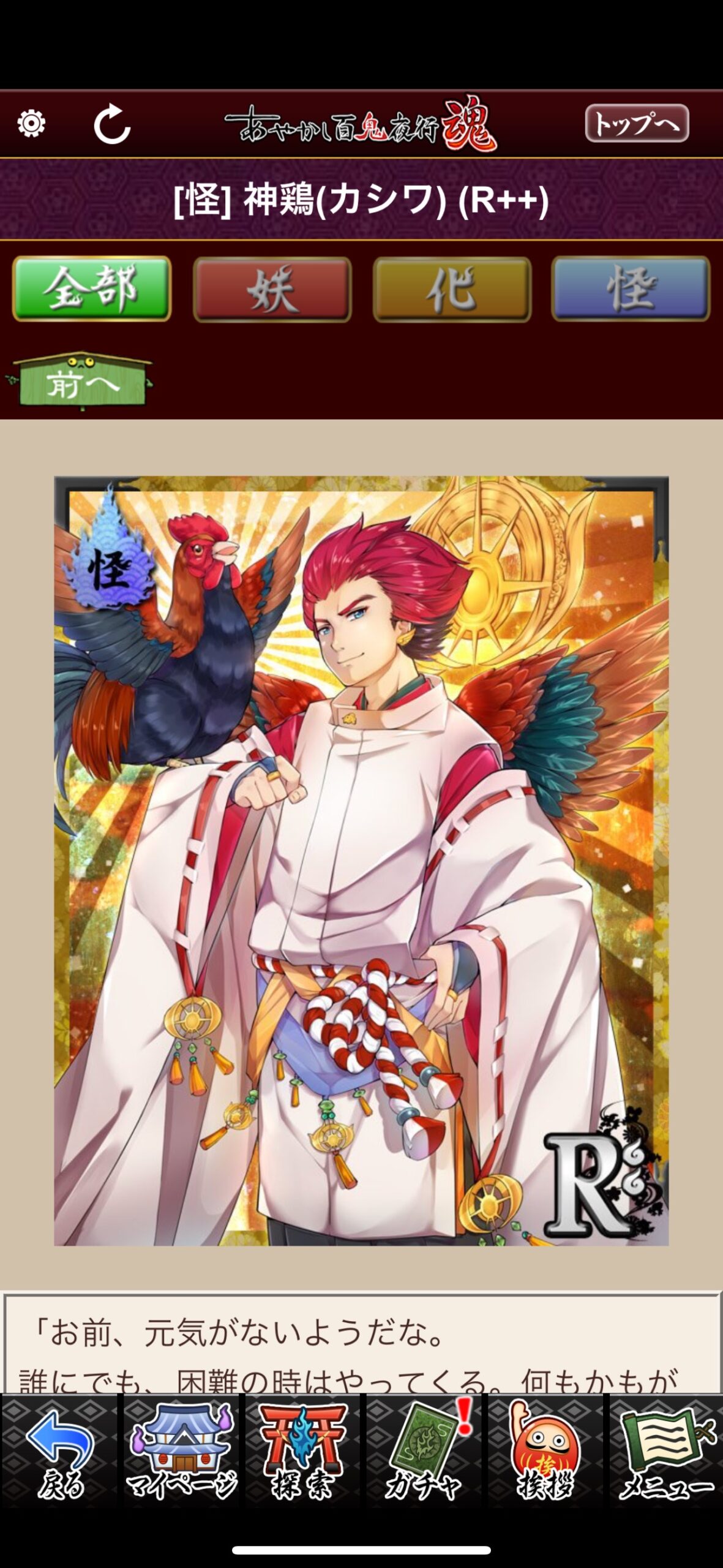 神鶏（カシワ）