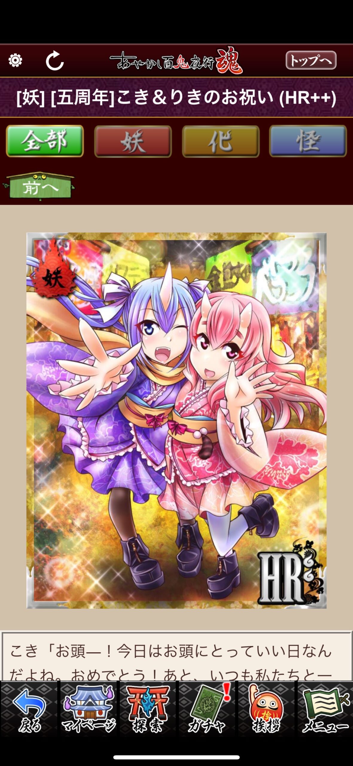 [五周年]こき＆りきのお祝い