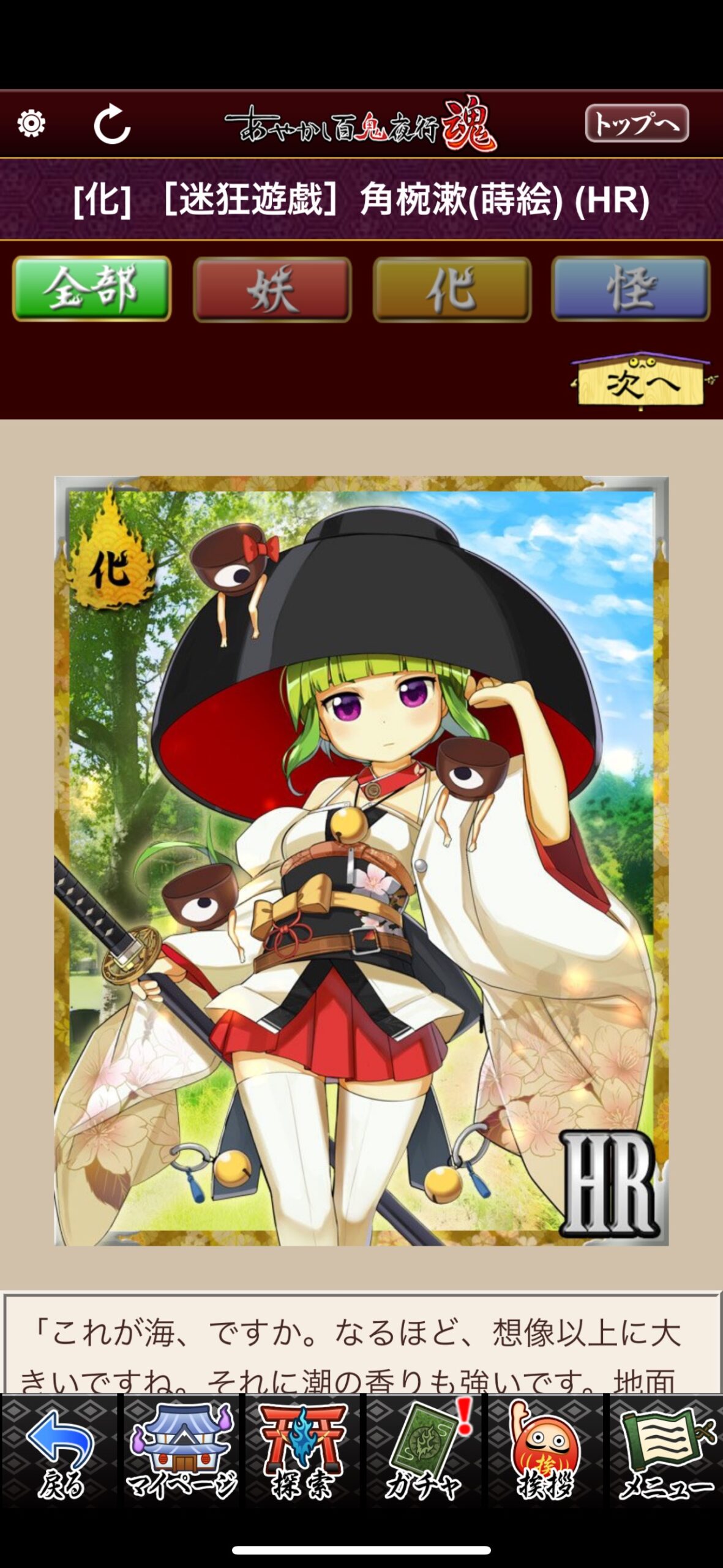 [迷狂遊戯]角椀漱（蒔絵）
