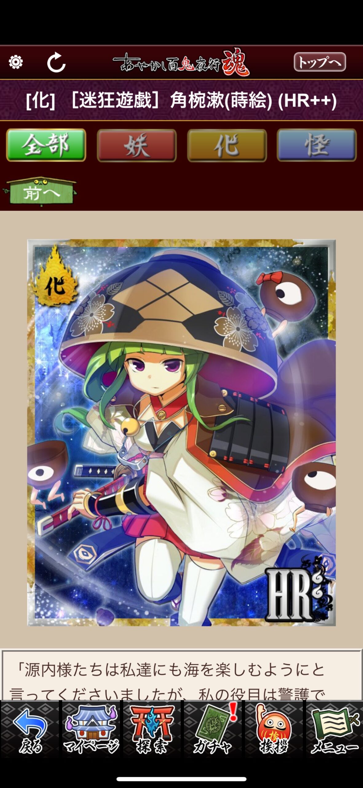 [迷狂遊戯]角椀漱（蒔絵）