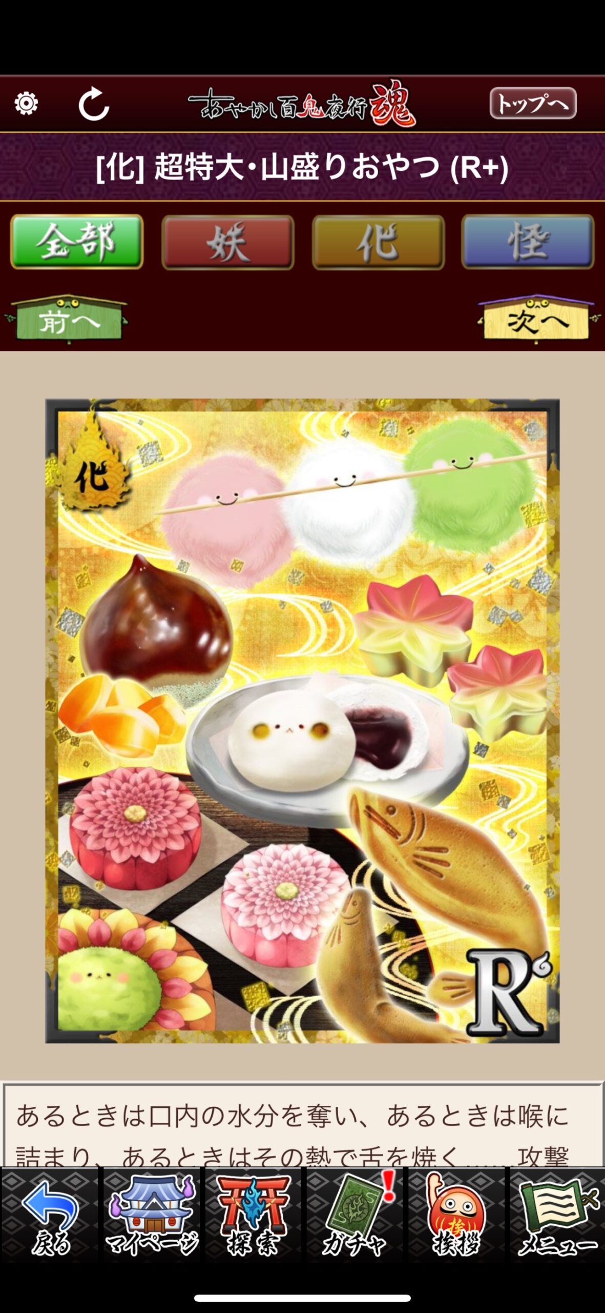 超特大・山盛りおやつ