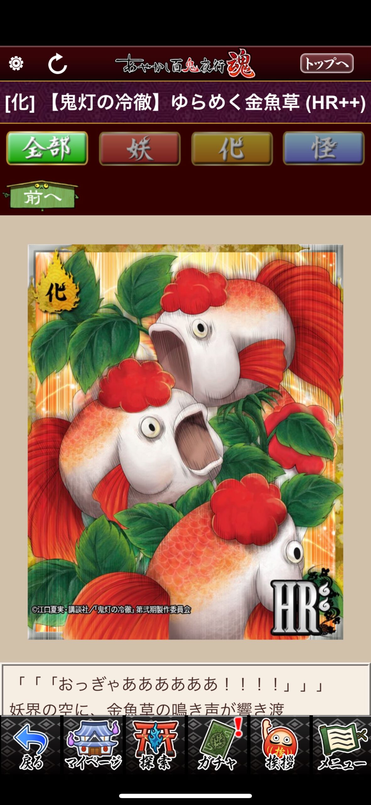 【鬼灯の冷徹】ゆらめく金魚草